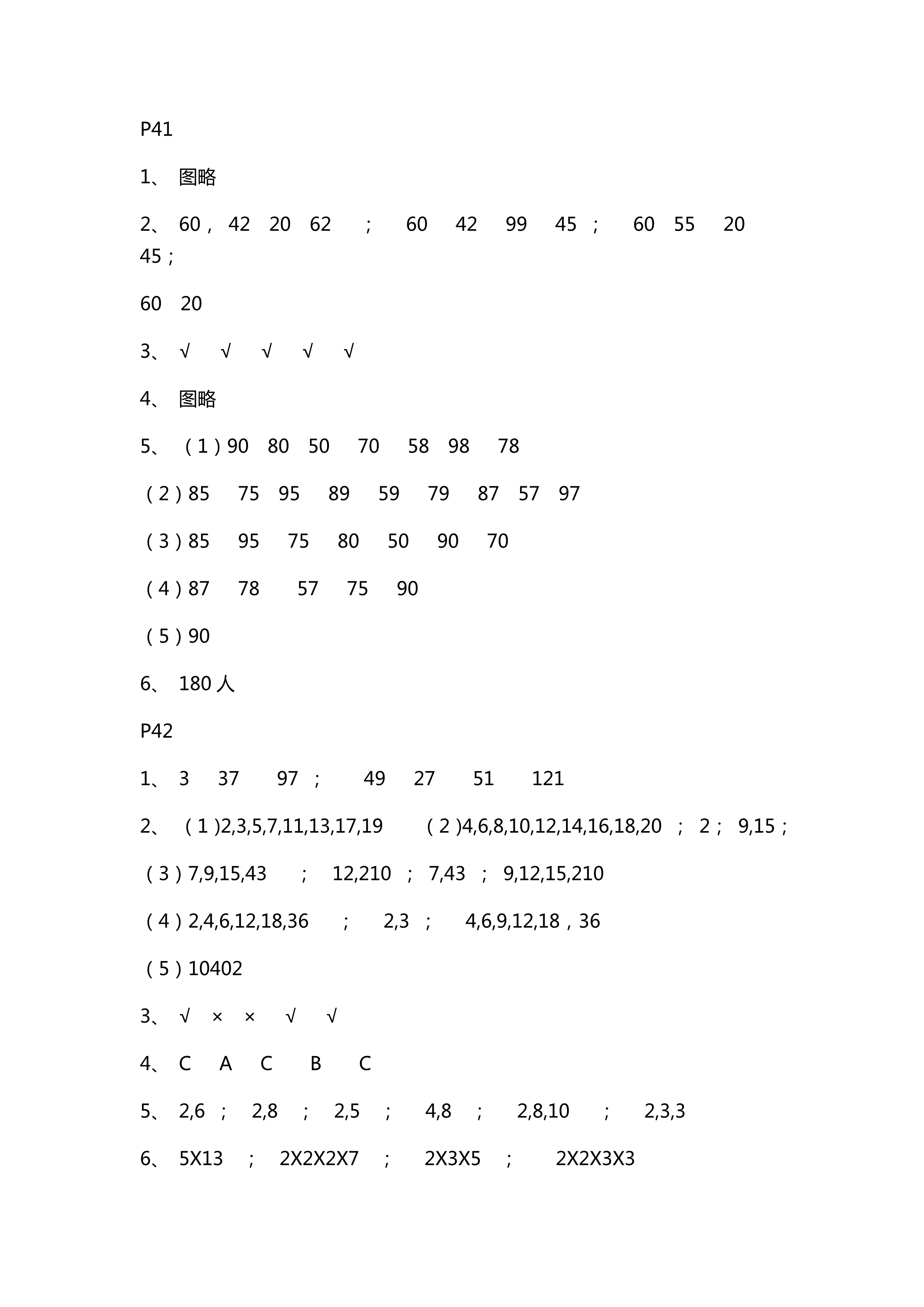 2018年數(shù)學(xué)配套練習(xí)冊(cè)小學(xué)五年級(jí)上冊(cè)青島版青島出版社 第13頁(yè)