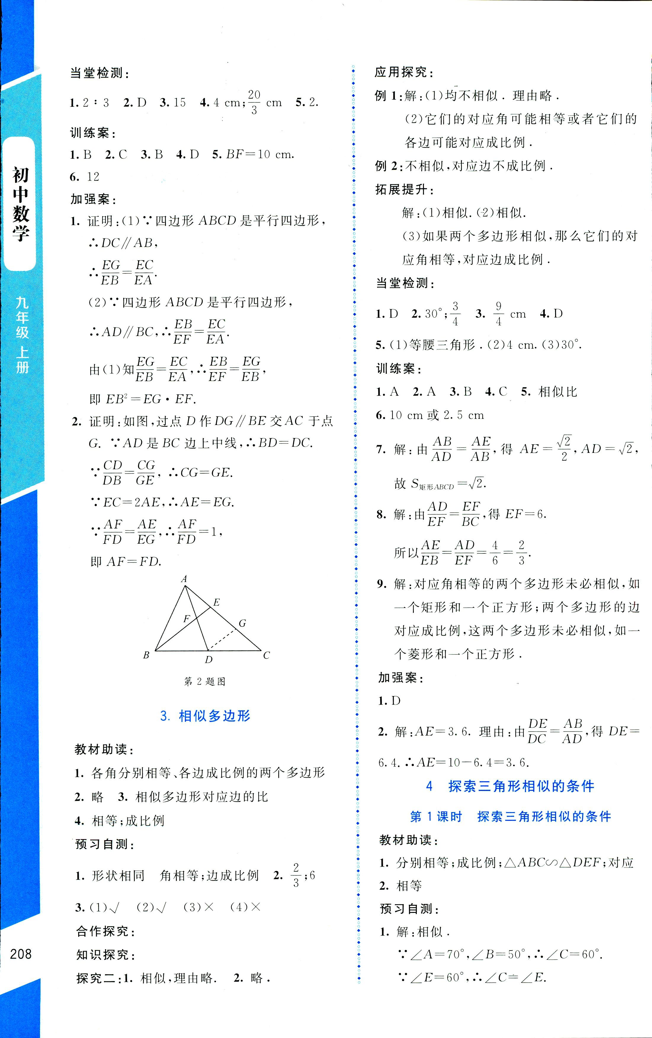 2018年課堂精練九年級數(shù)學(xué)上冊北師大版大慶專版 第24頁