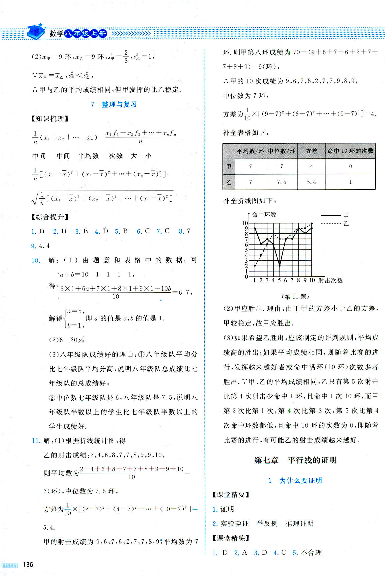 2018年課堂精練八年級數(shù)學上冊北師大版山西專版 第24頁