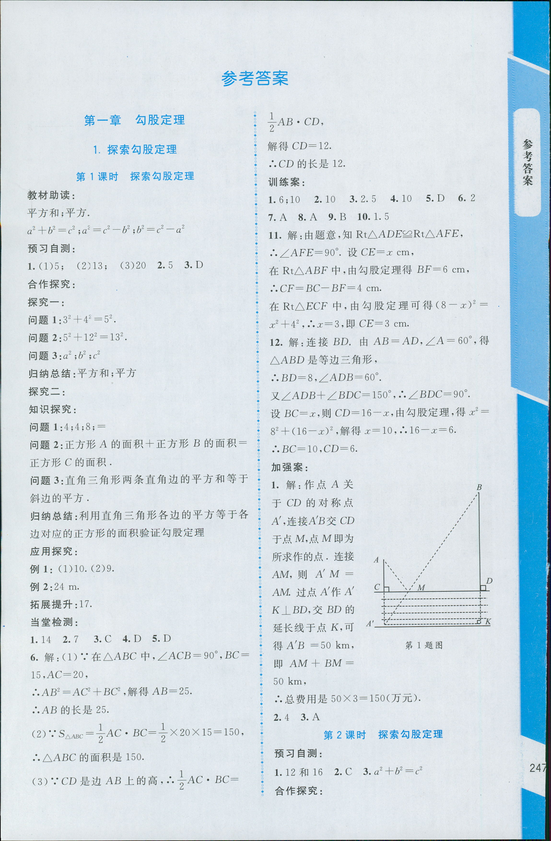 2018年课堂精练八年级数学上册北师大版大庆专版 第1页