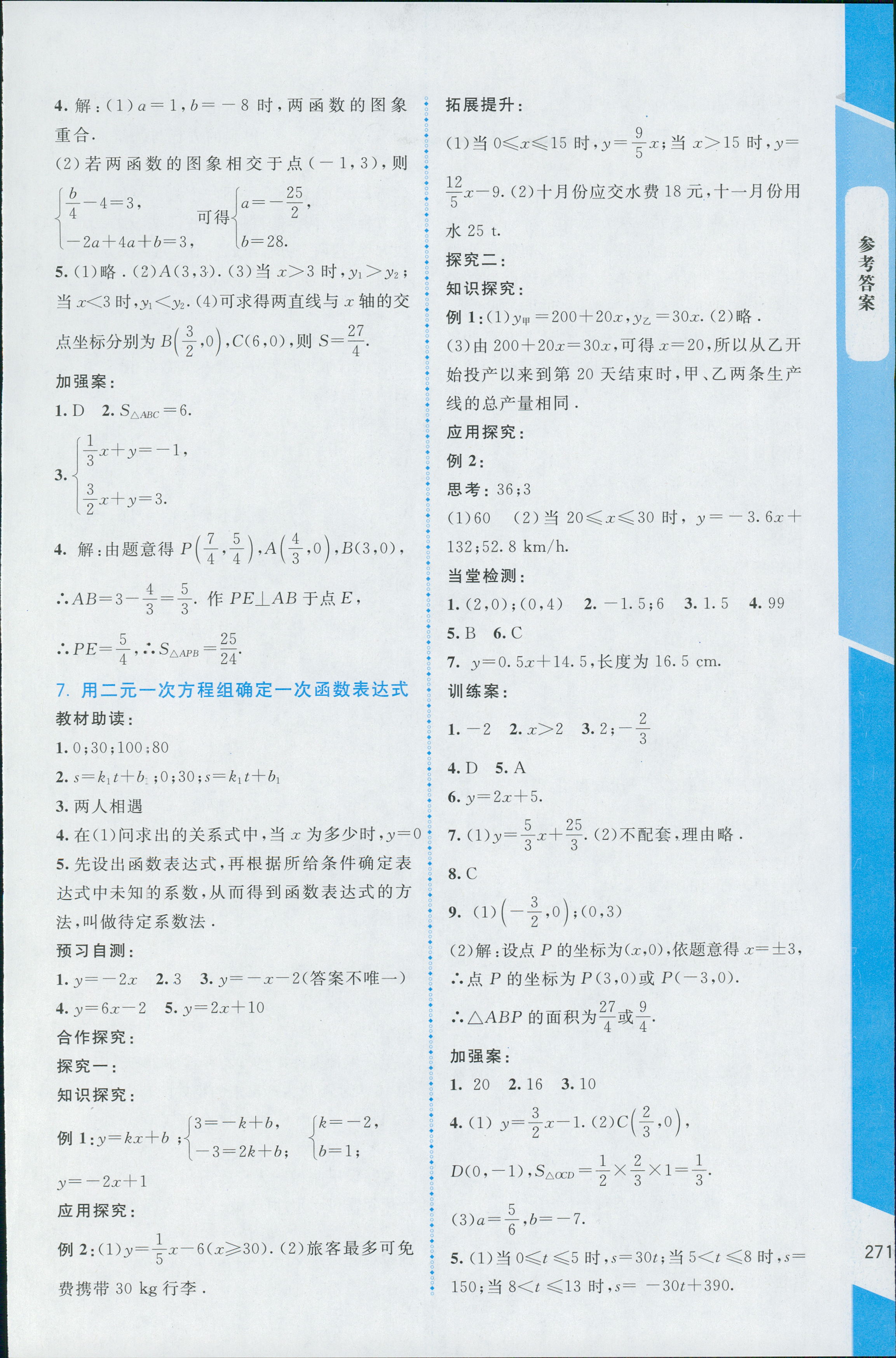 2018年课堂精练八年级数学上册北师大版大庆专版 第25页