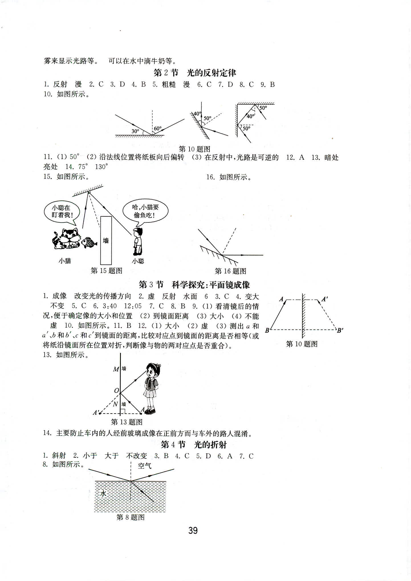 2018年初中基础训练八年级物理上册教科版山东教育出版社 第3页