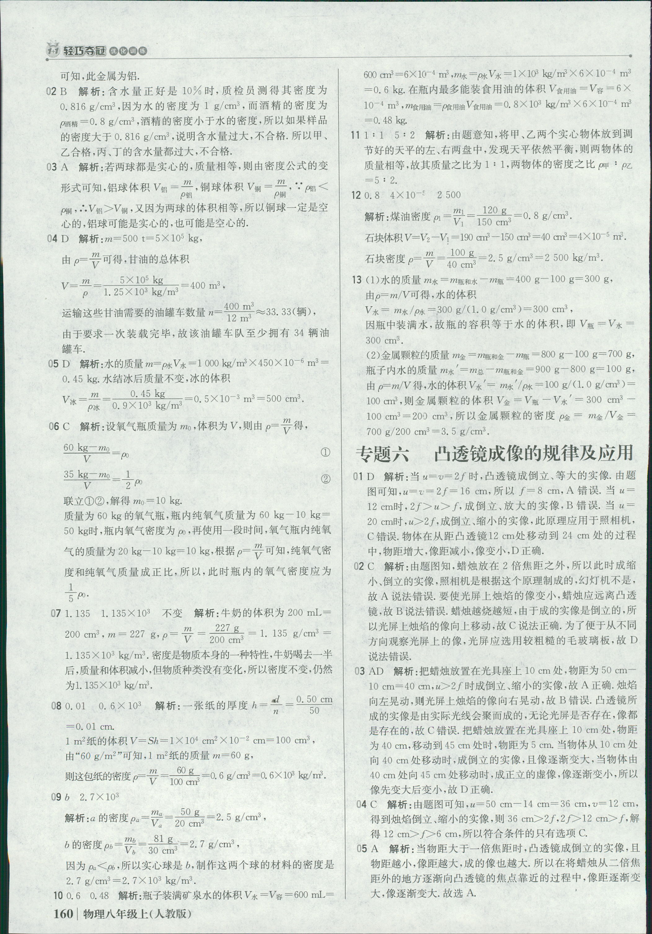 2018年1加1輕巧奪冠優(yōu)化訓(xùn)練八年級物理上冊人教版銀版 第41頁