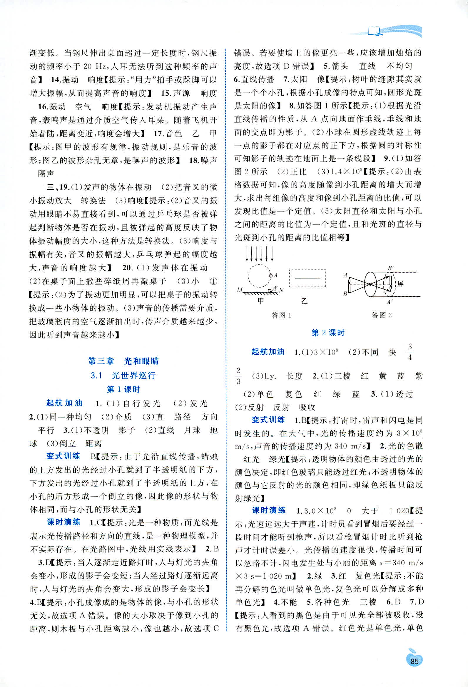 2018年新課程學(xué)習(xí)與測(cè)評(píng)同步學(xué)習(xí)八年級(jí)物理上冊(cè)滬粵版 第5頁(yè)