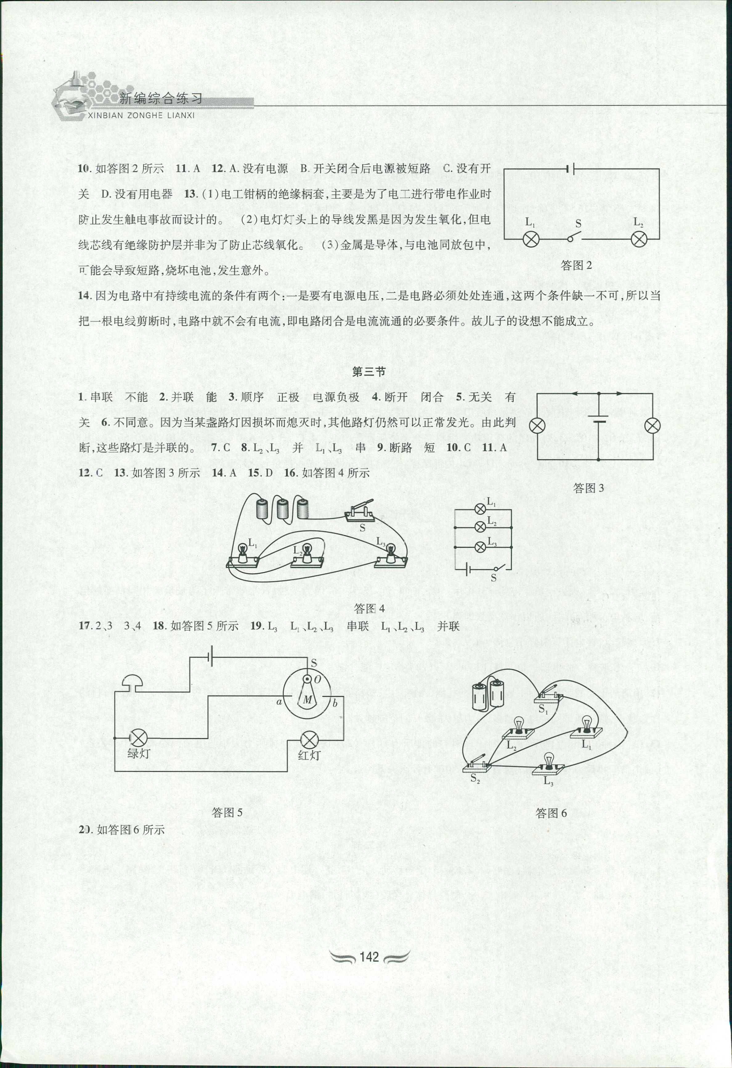 2018年新編綜合練習(xí)九年級物理全一冊滬科版 第4頁