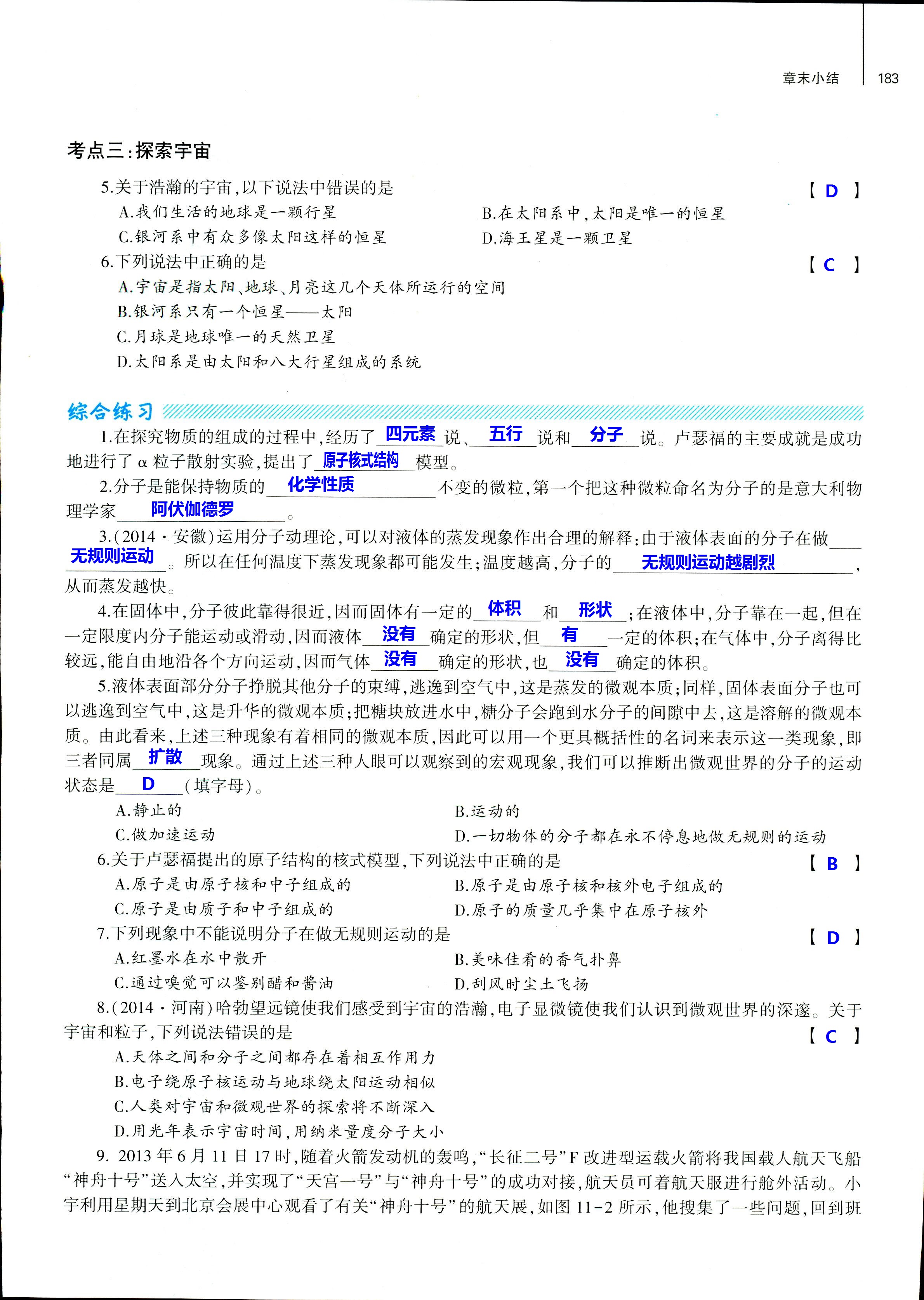 2018年基礎(chǔ)訓(xùn)練八年級物理全一冊滬科版大象出版社 第183頁