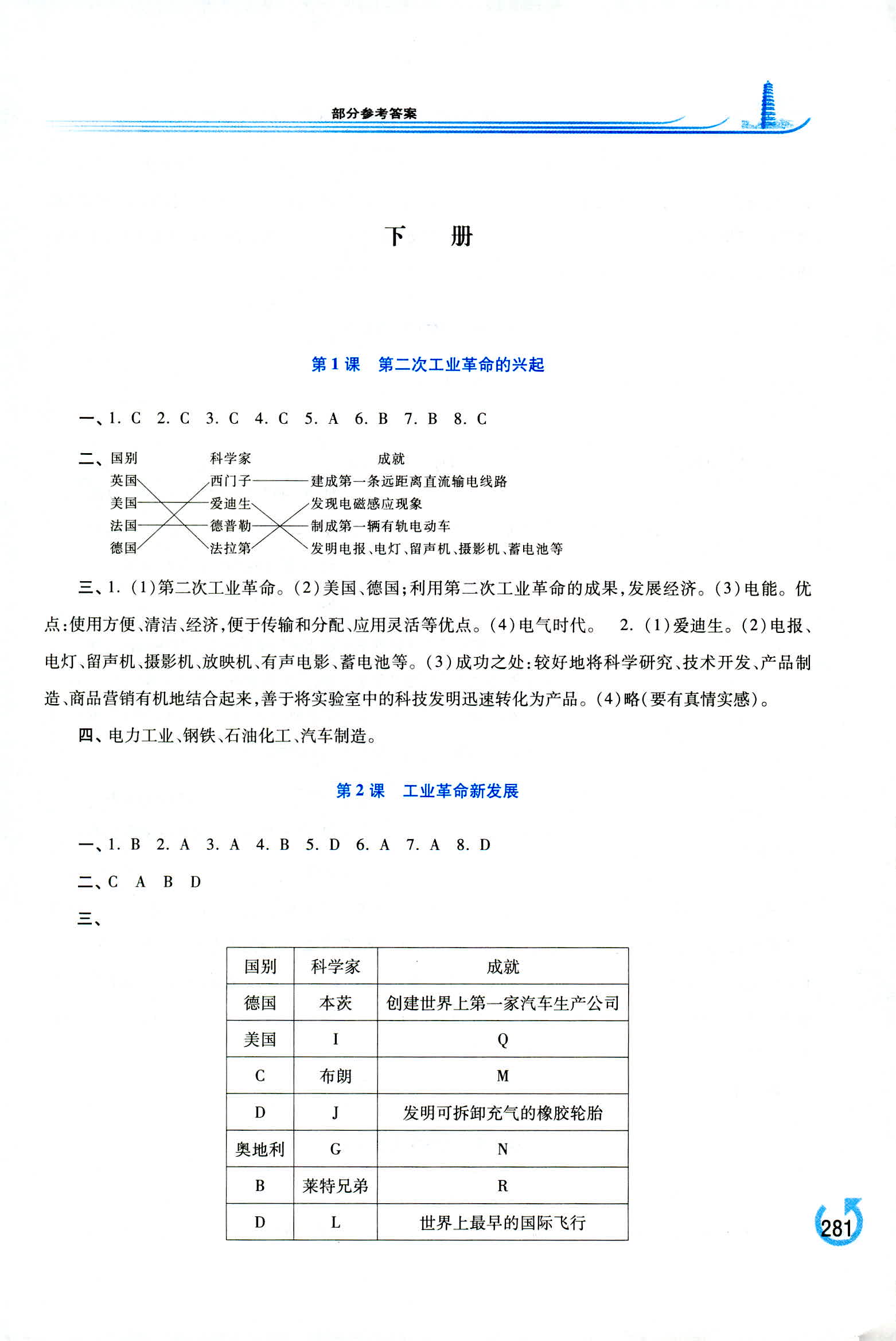 2018年学习检测九年级世界历史全一册华东师大版 第15页