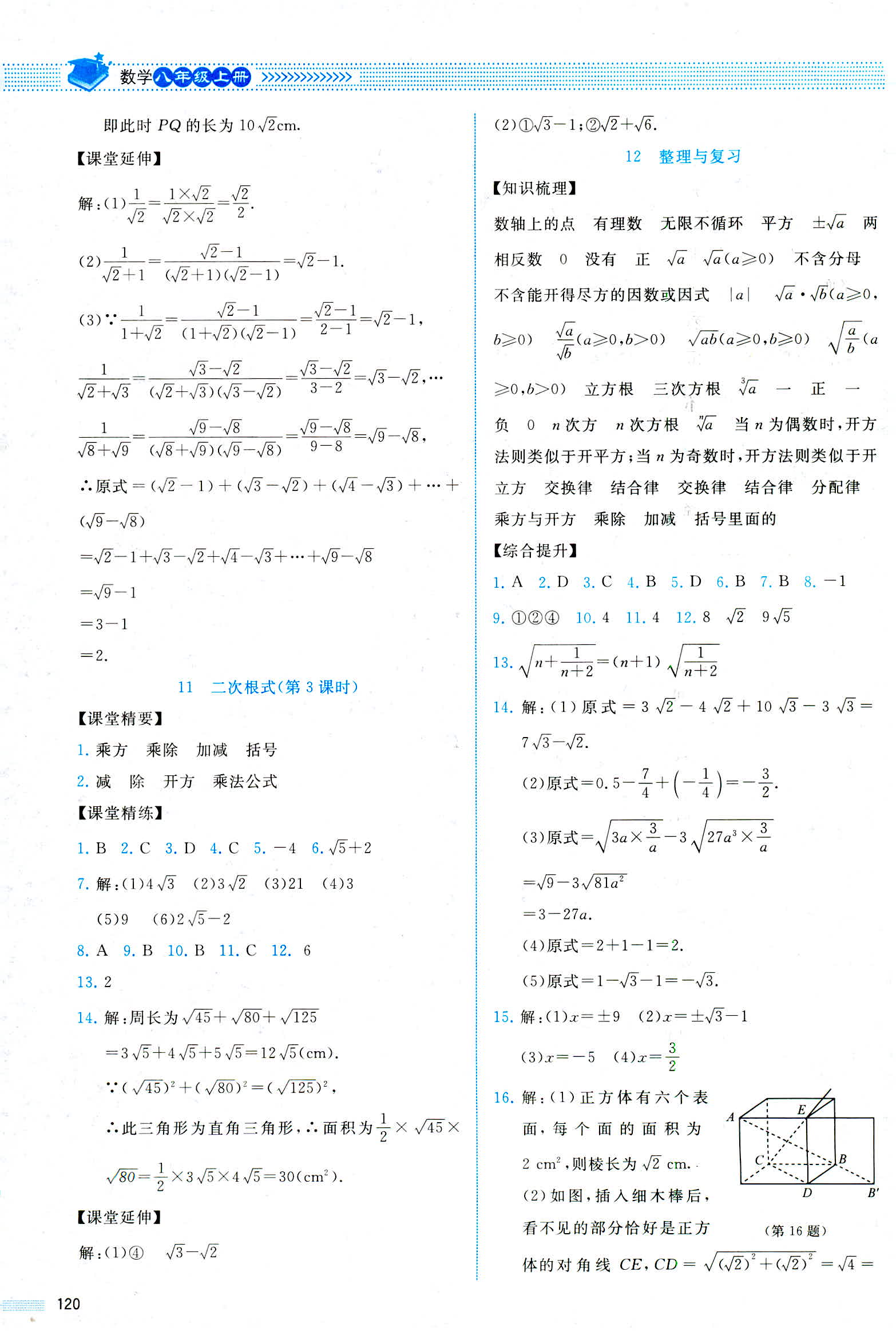 2018年課堂精練八年級數(shù)學(xué)上冊北師大版山西專版 第8頁