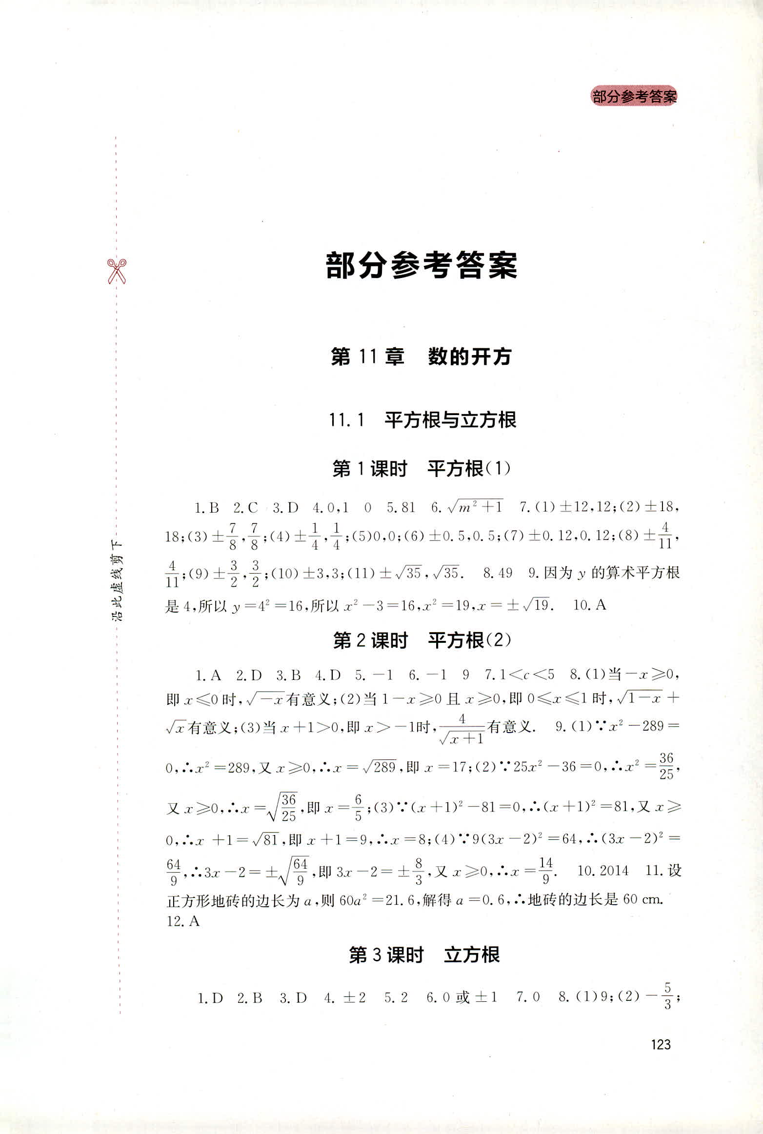 2018年新课程实践与探究丛书八年级数学上册华东师大版 第1页