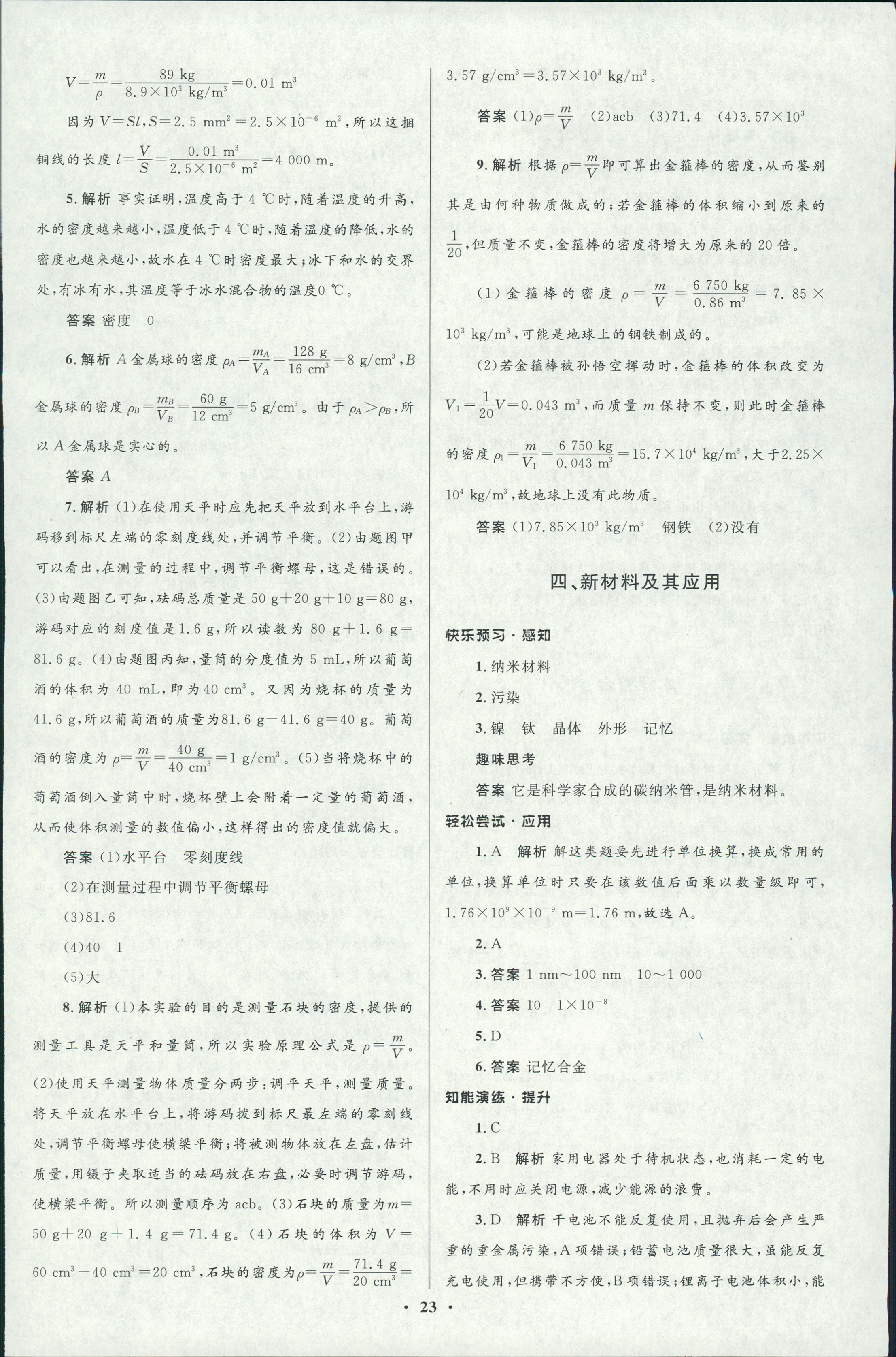 2018年初中同步测控优化设计八年级物理上册北师大版 第9页