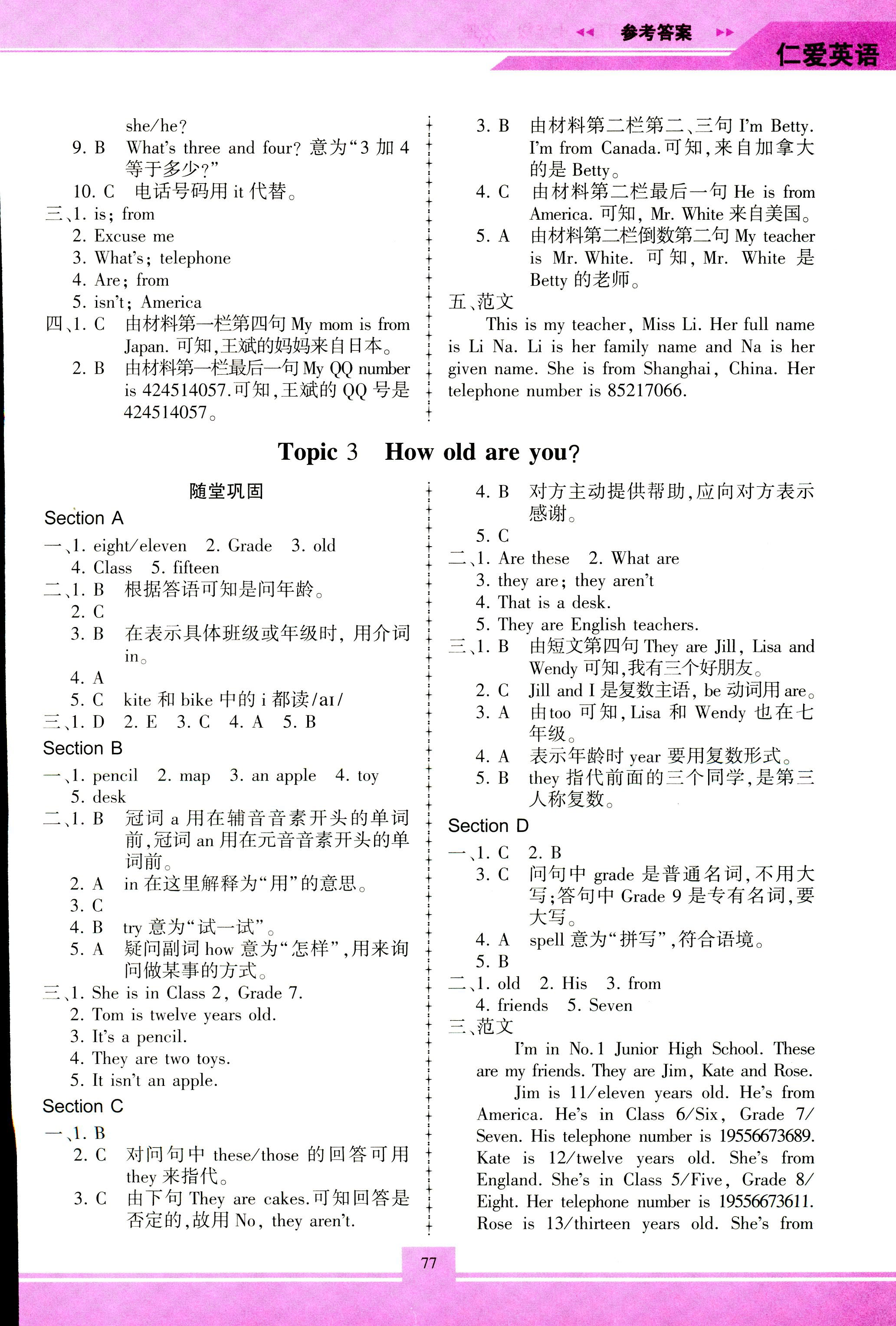 2018年仁爱英语同步练习册七年级上册重庆专版 第3页