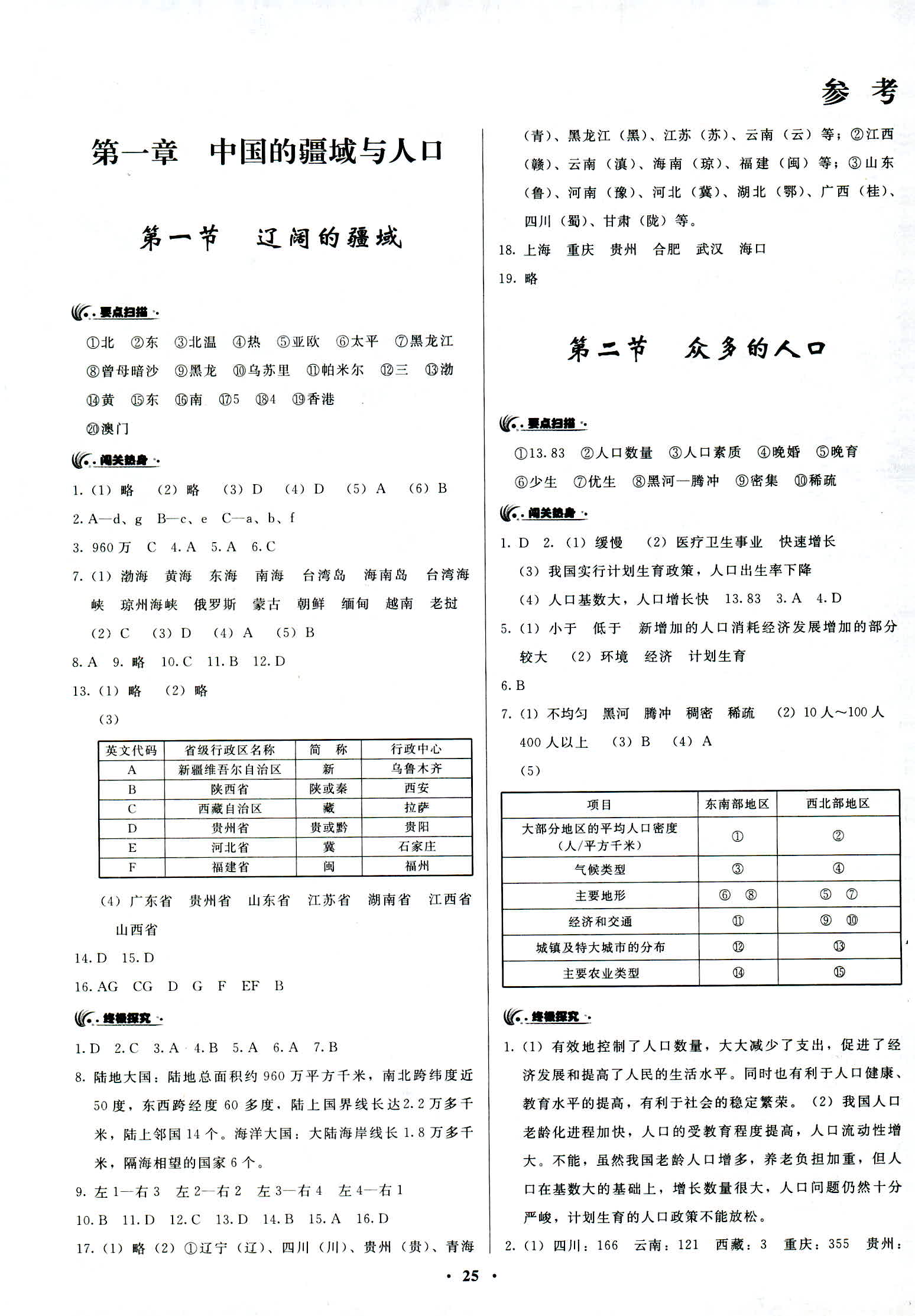 2018年新地理同步練習(xí)八年級上冊商務(wù)星球版 第1頁