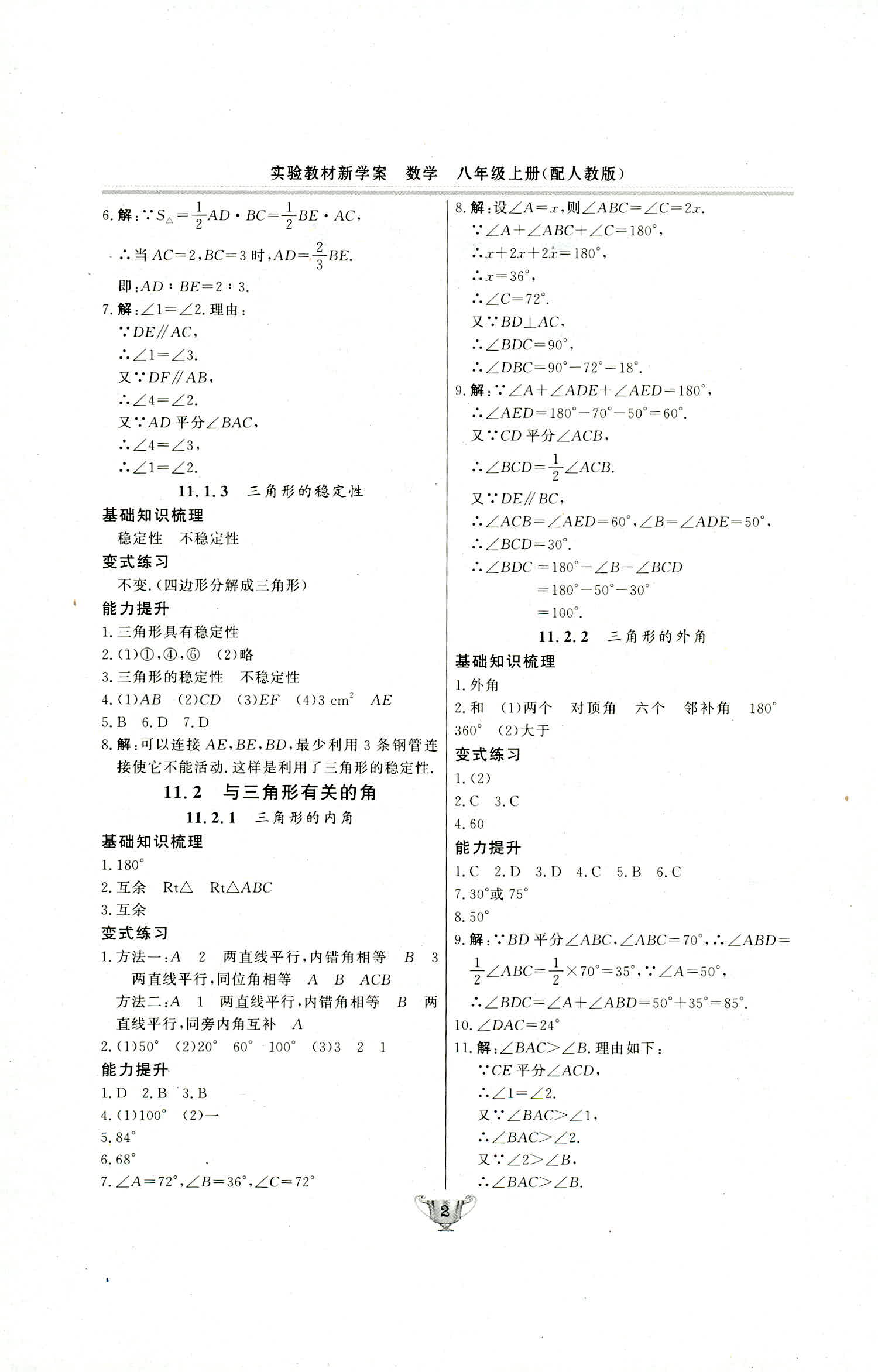 2018年实验教材新学案八年级数学上册人教版 第2页