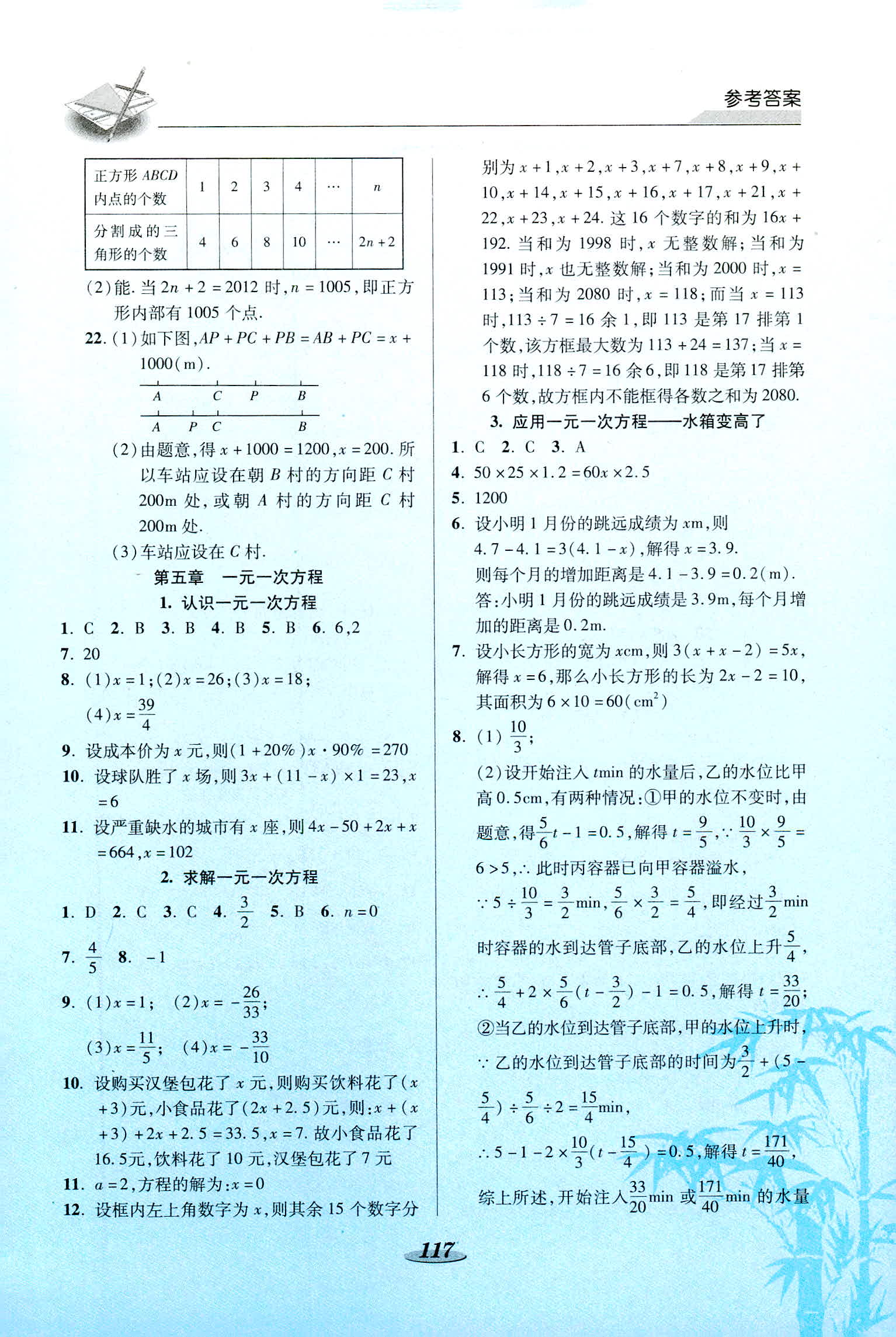 2018年新課標(biāo)教材同步導(dǎo)練七年級(jí)數(shù)學(xué)上冊(cè)C版 第7頁