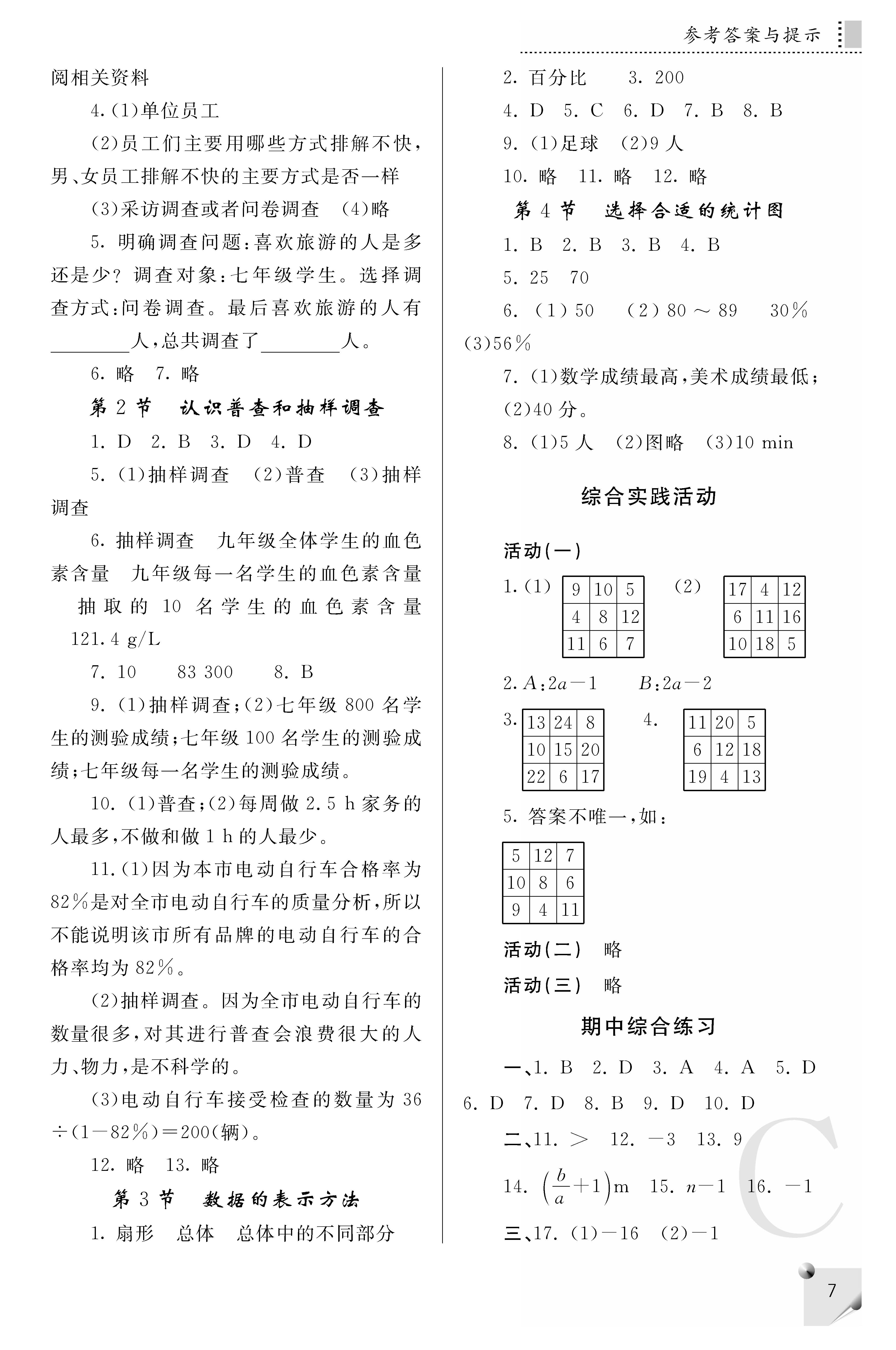 2018年課堂練習冊七年級數(shù)學上C版 第7頁