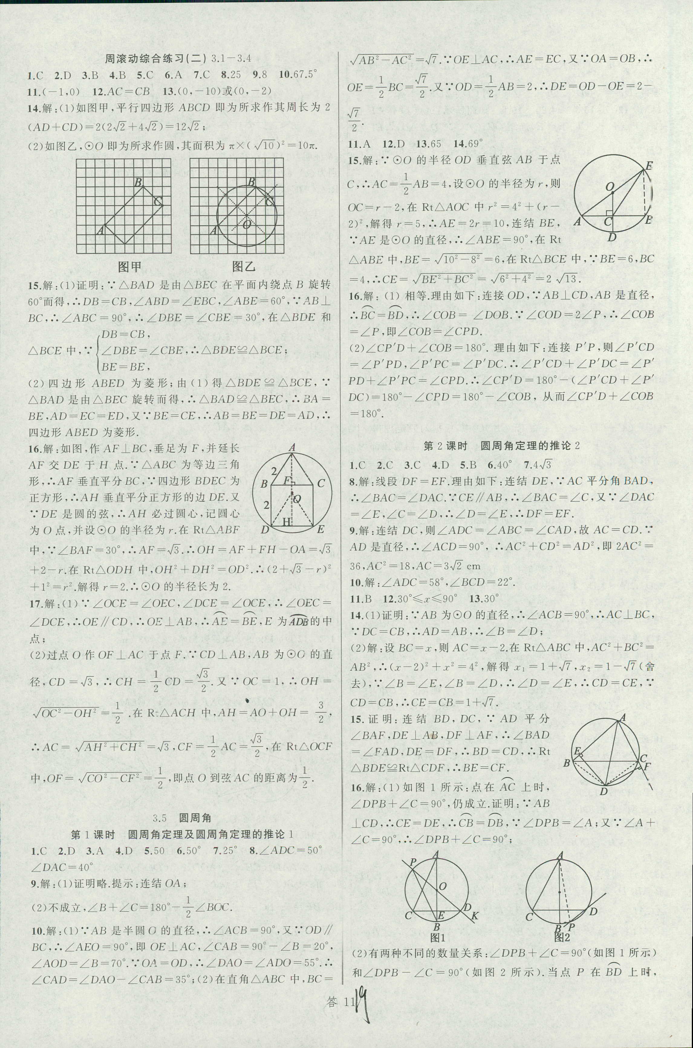 2018年名師面對面同步作業(yè)本九年級數(shù)學(xué)全一冊浙江專版 第19頁