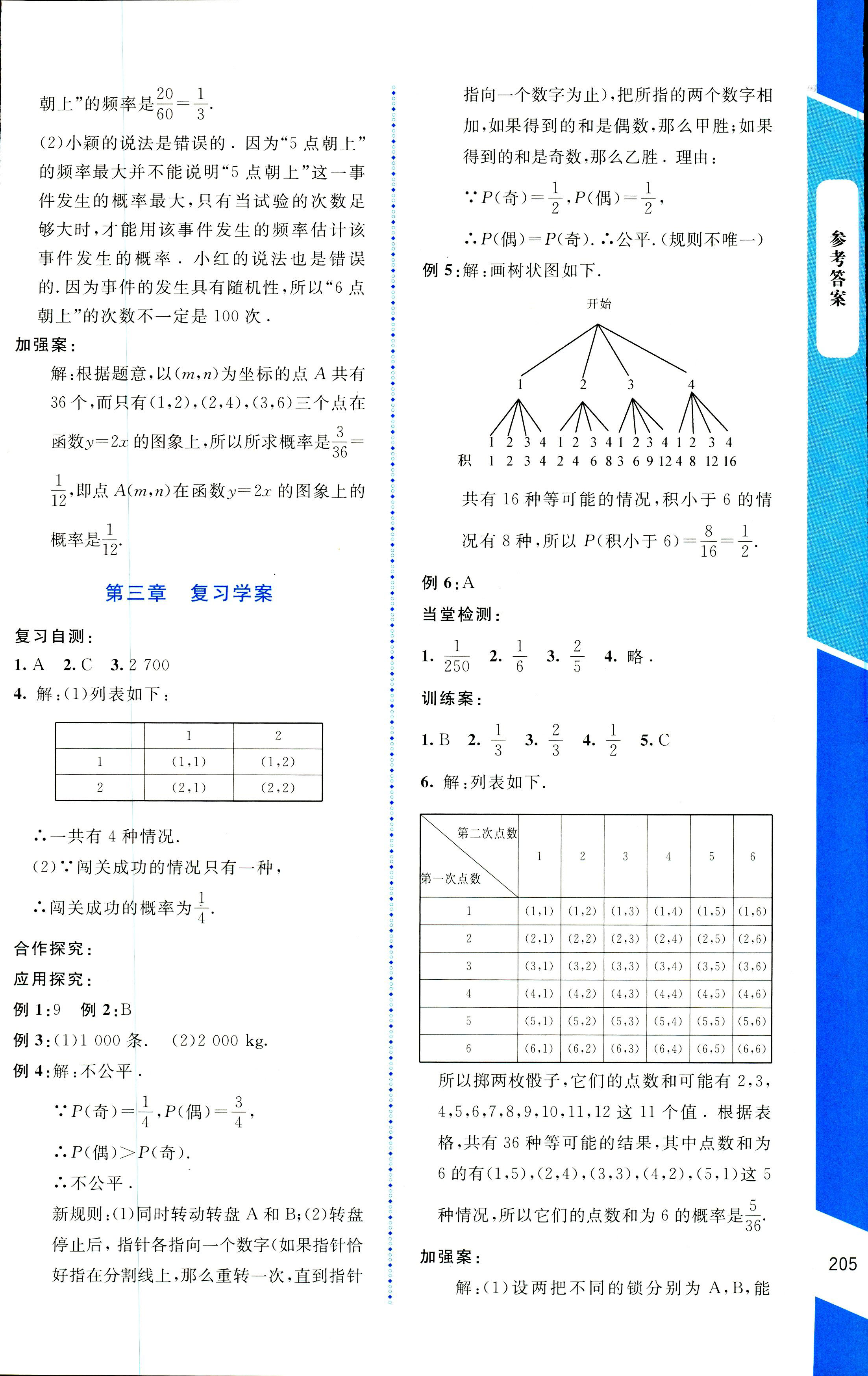 2018年課堂精練九年級數(shù)學(xué)上冊北師大版大慶專版 第21頁