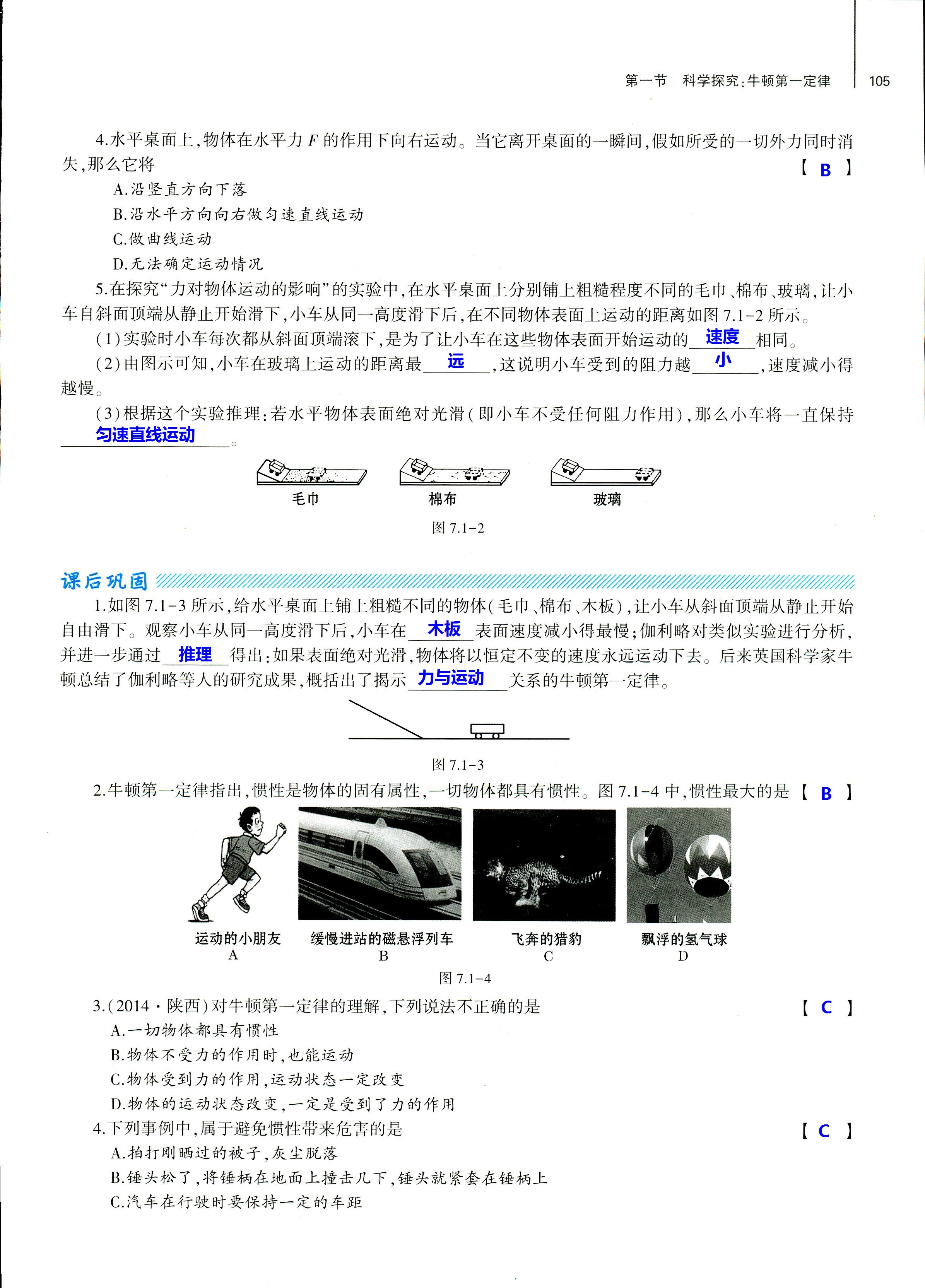 2018年基礎(chǔ)訓(xùn)練八年級物理全一冊滬科版大象出版社 第105頁