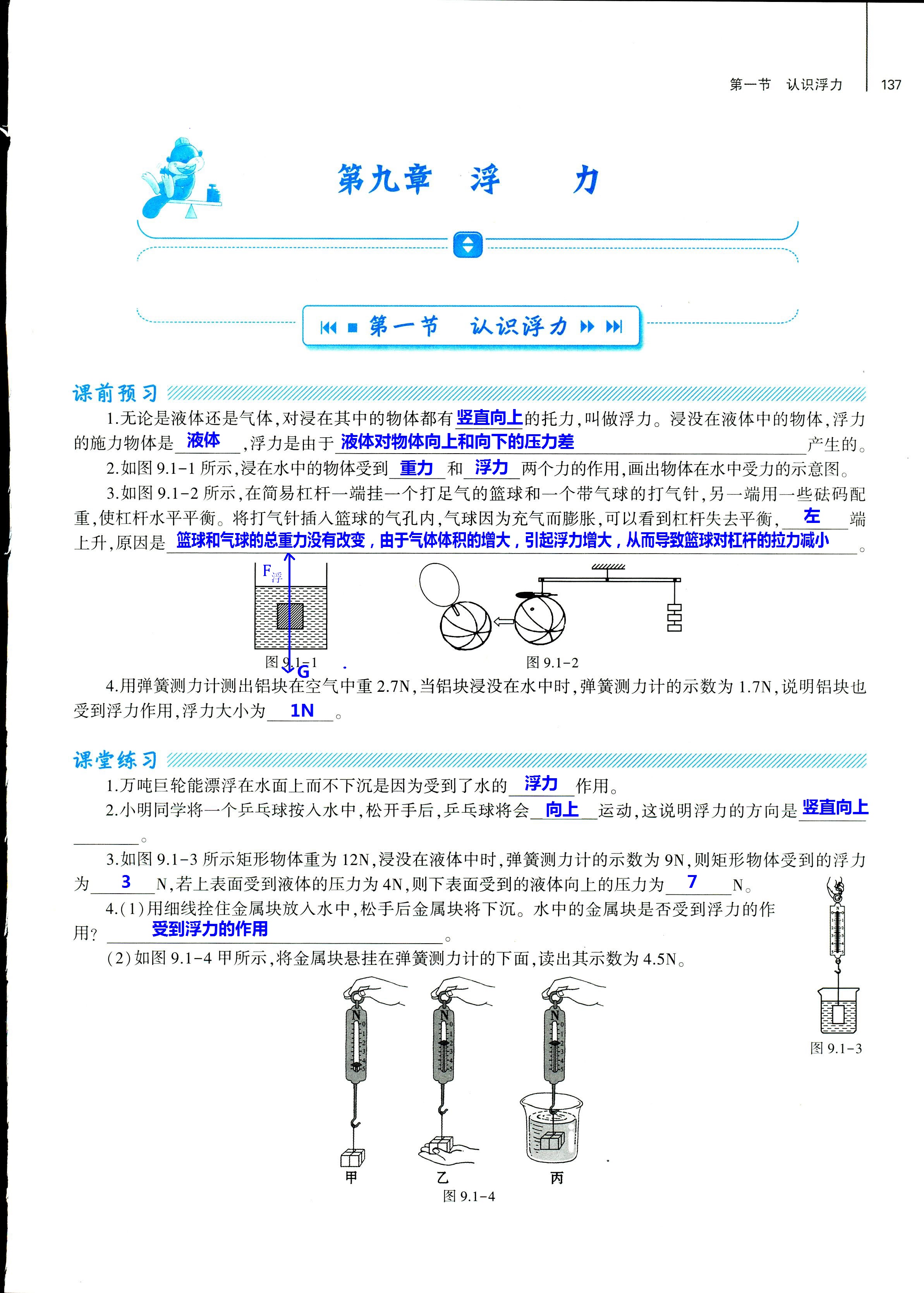 2018年基礎(chǔ)訓(xùn)練八年級(jí)物理全一冊(cè)滬科版大象出版社 第137頁(yè)