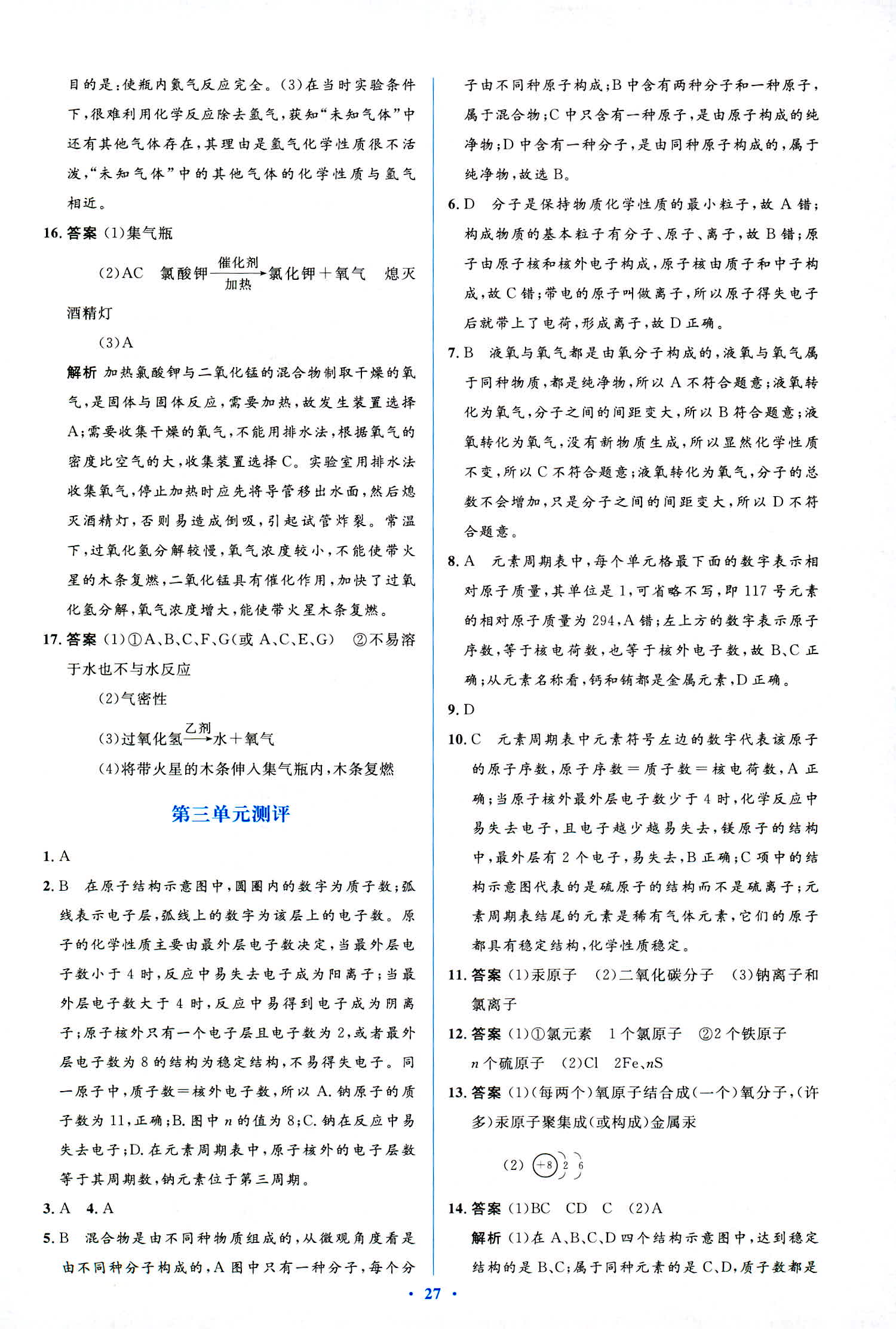2018年人教金學典優化測控同步解析與測評九年級化學全一冊人教版 第41頁
