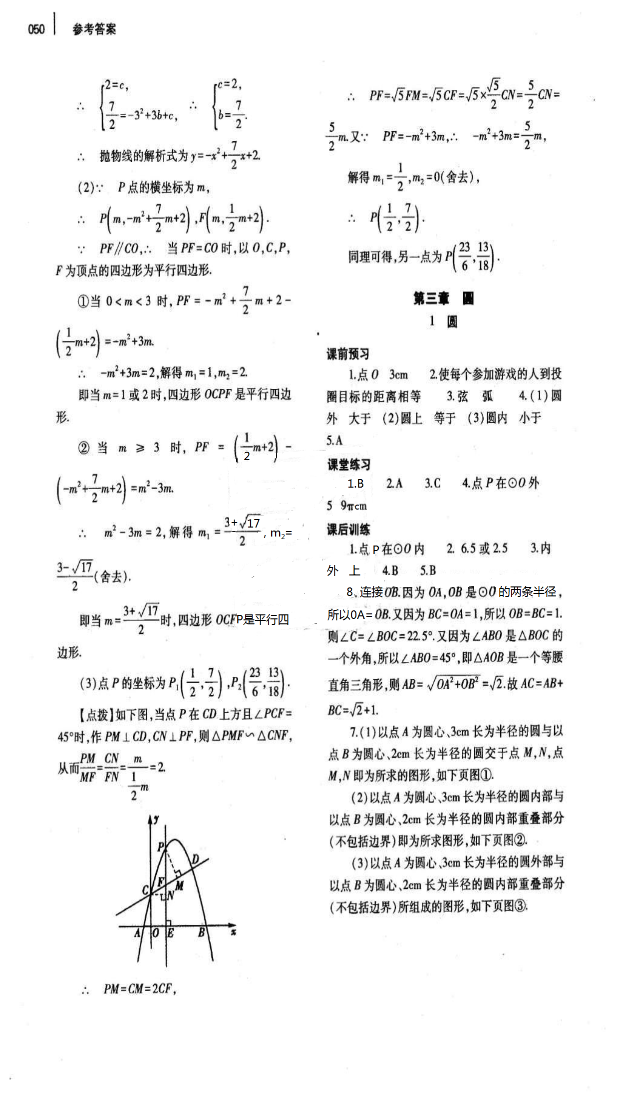 2018年基础训练九年级数学全一册北师大版大象出版社 第50页