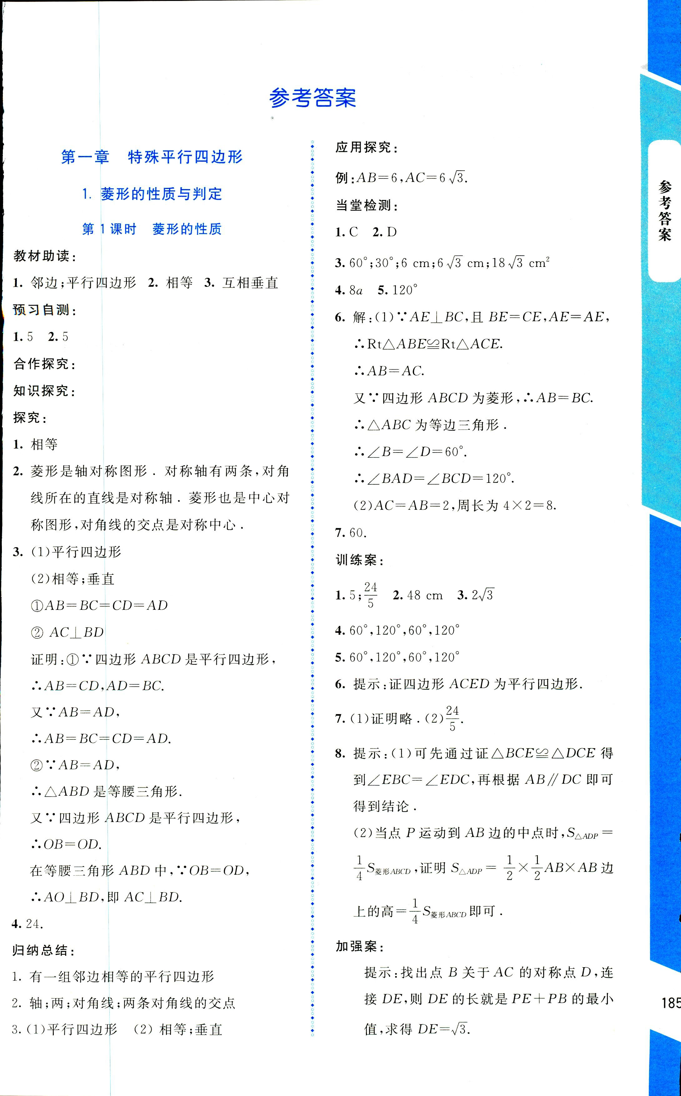 2018年课堂精练九年级数学上册北师大版大庆专版 第1页