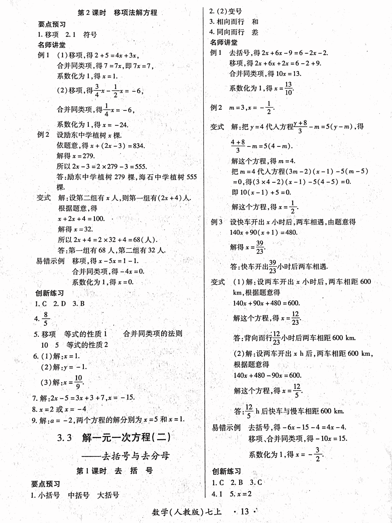 2018年一課一案創(chuàng)新導學七年級數(shù)學上冊人教版 第13頁