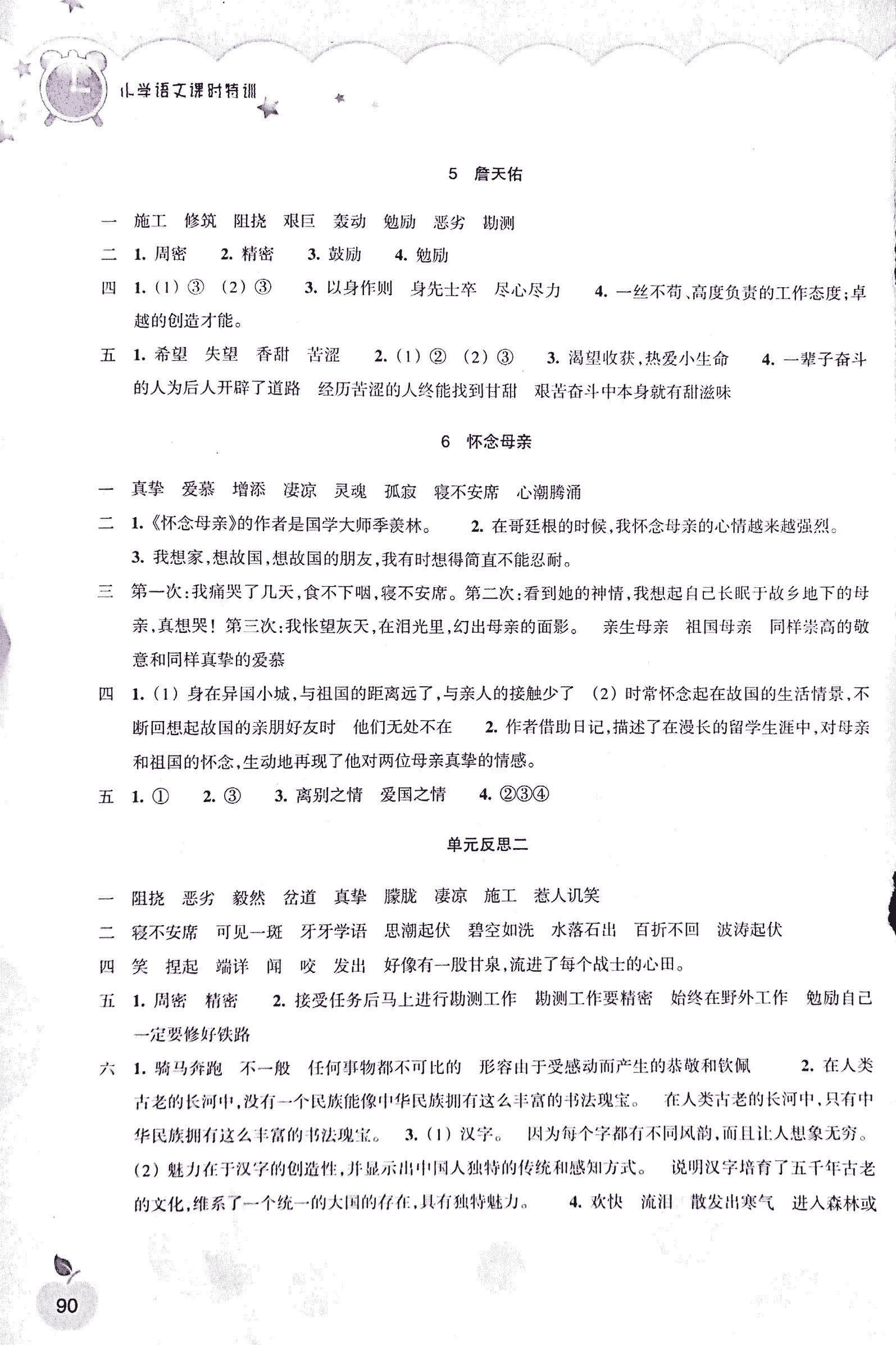 2018年小學語文課時特訓六年級上冊人教版 第2頁