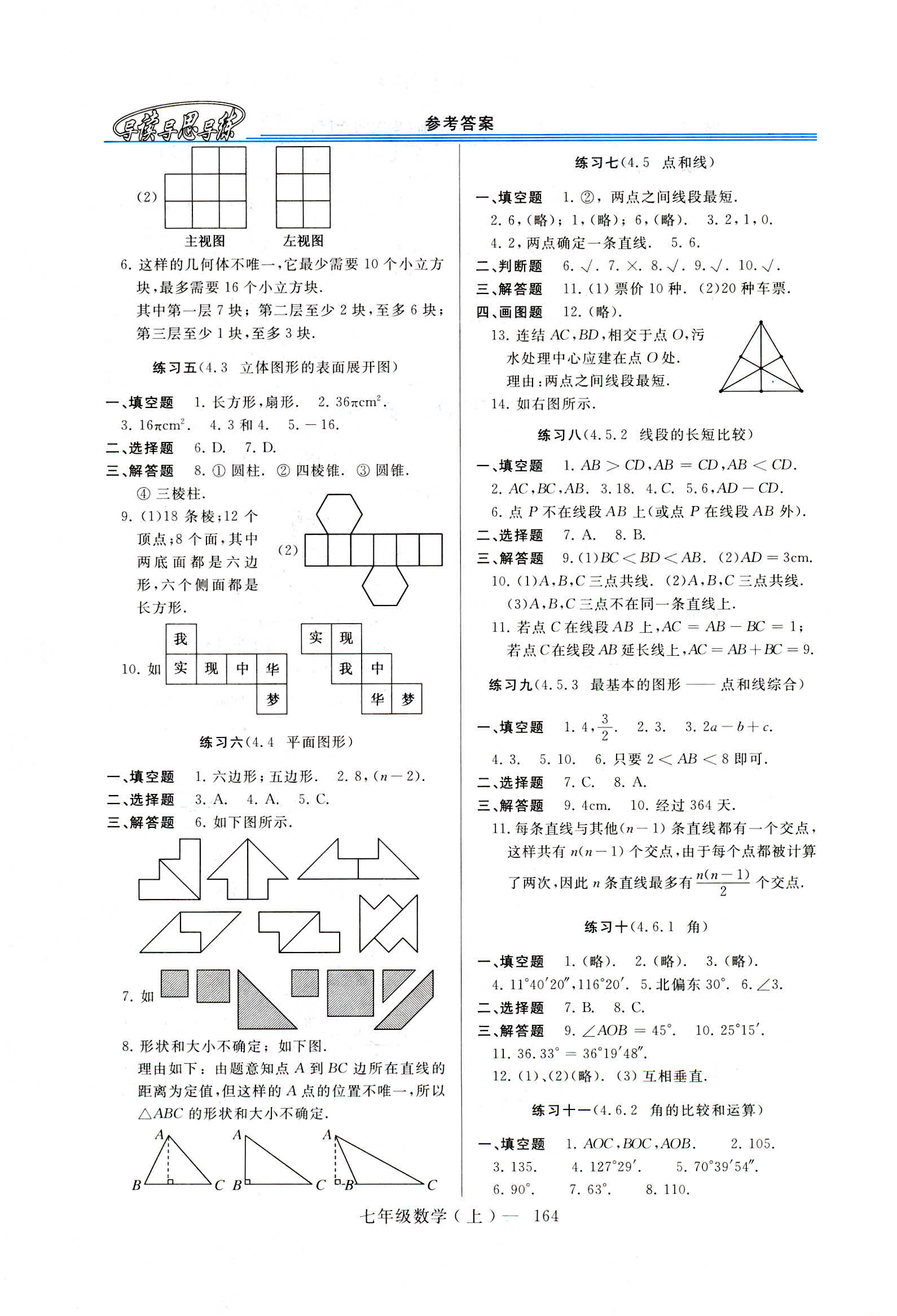 2018新课程学习指导七年级数学上册华东师大版 第10页