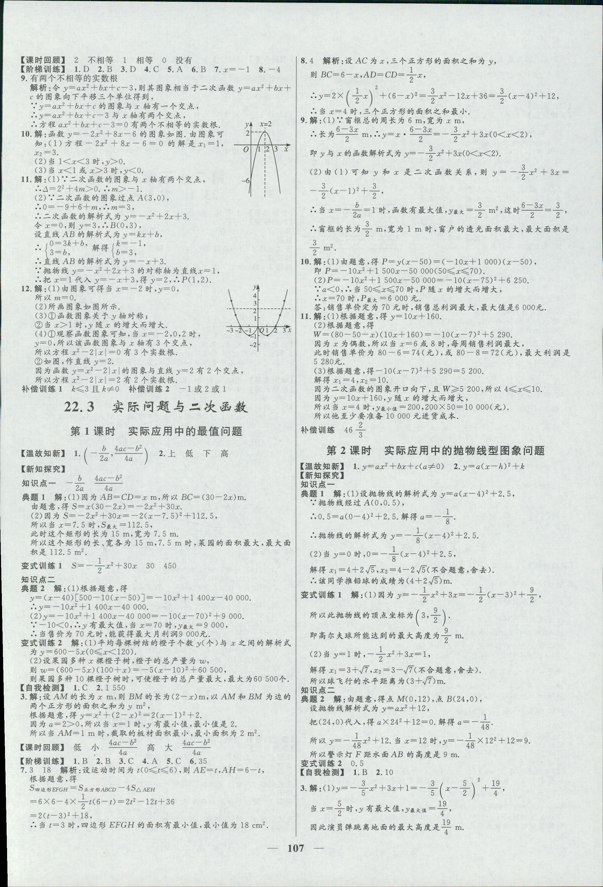 2018年夺冠百分百新导学课时练九年级数学上册人教版 第7页