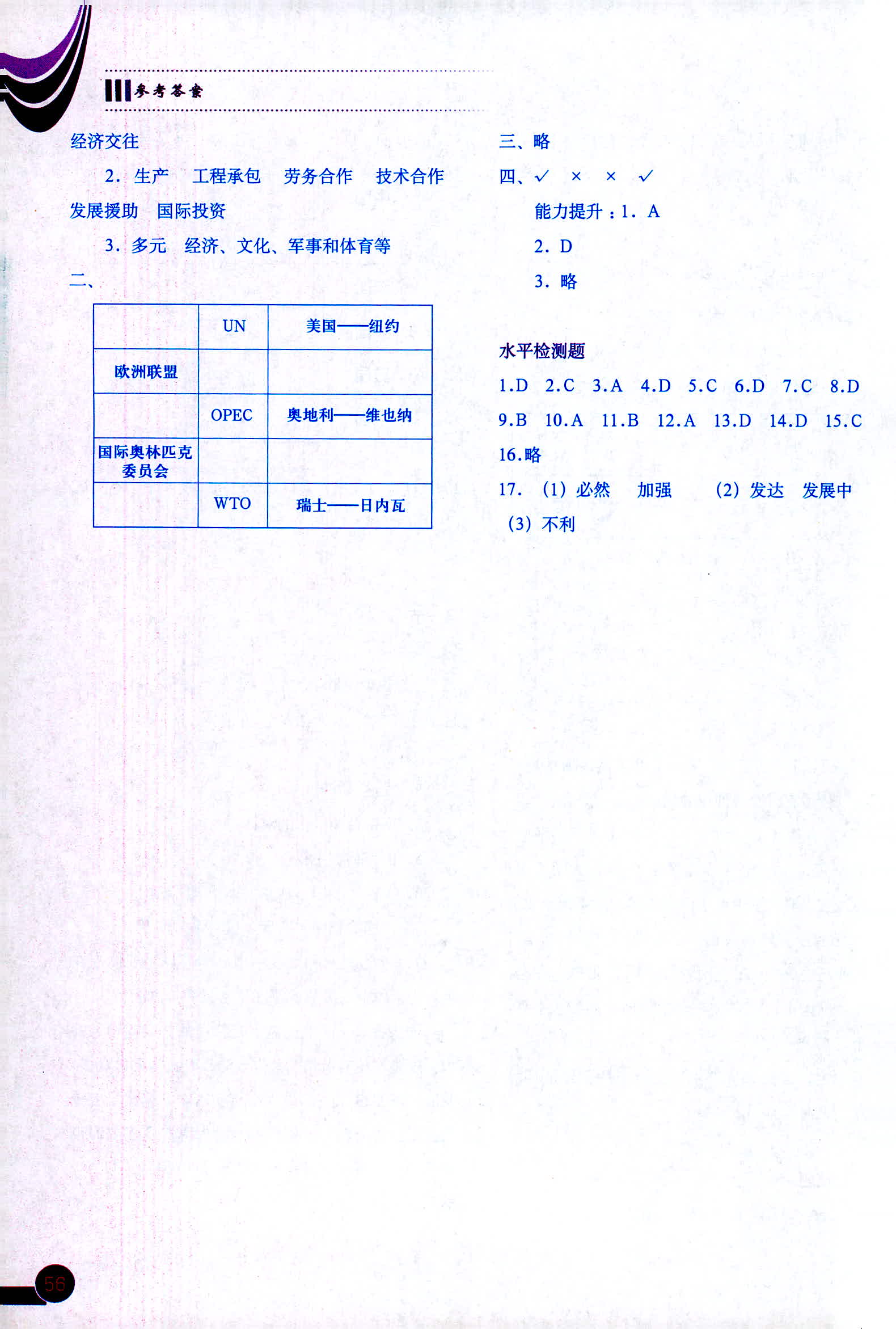 2018年地理填充圖冊(cè)八年級(jí)上冊(cè)中圖版中國地圖出版社 第5頁