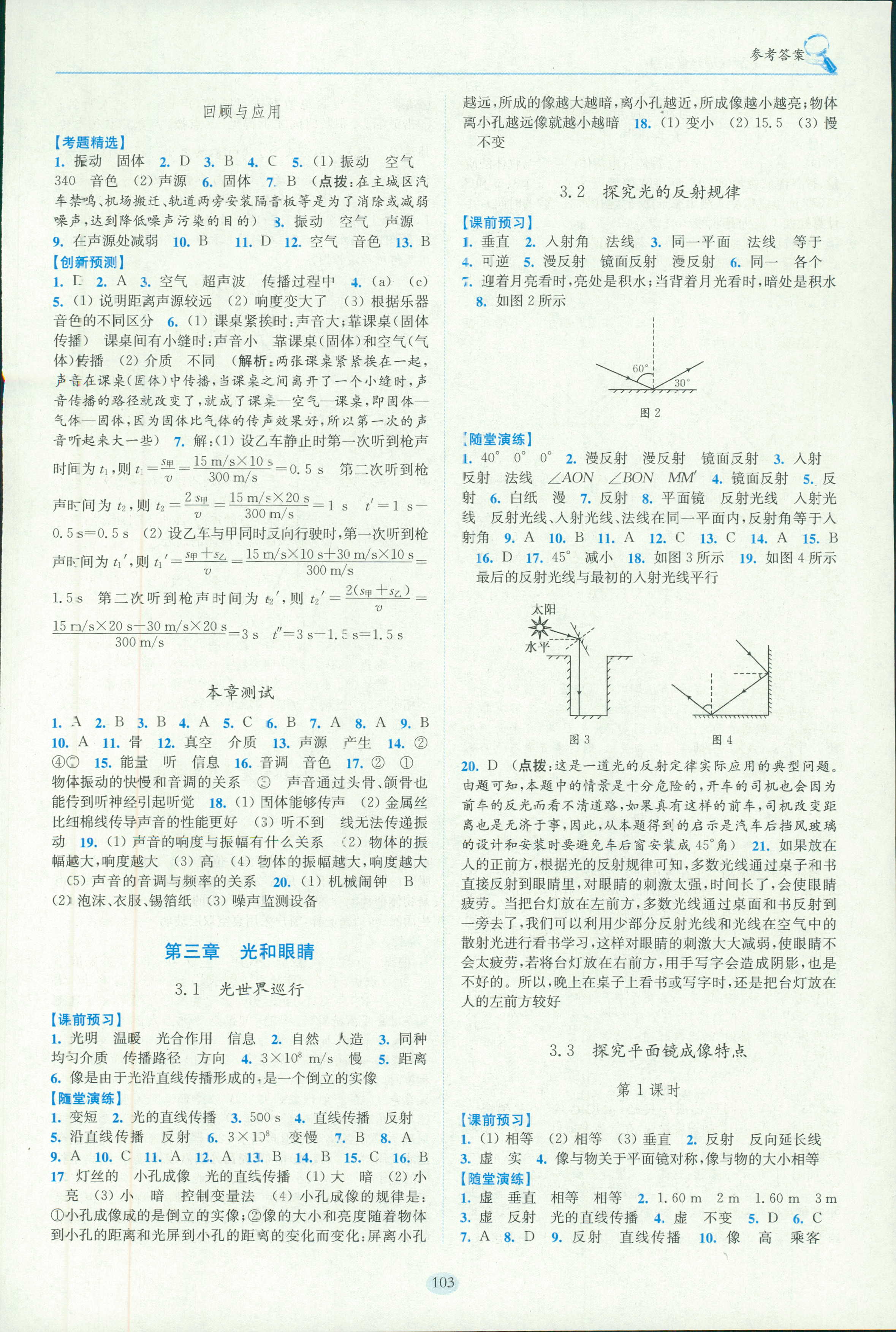 2018年隨堂演練八年級(jí)物理上冊(cè)滬科粵教版 第3頁(yè)