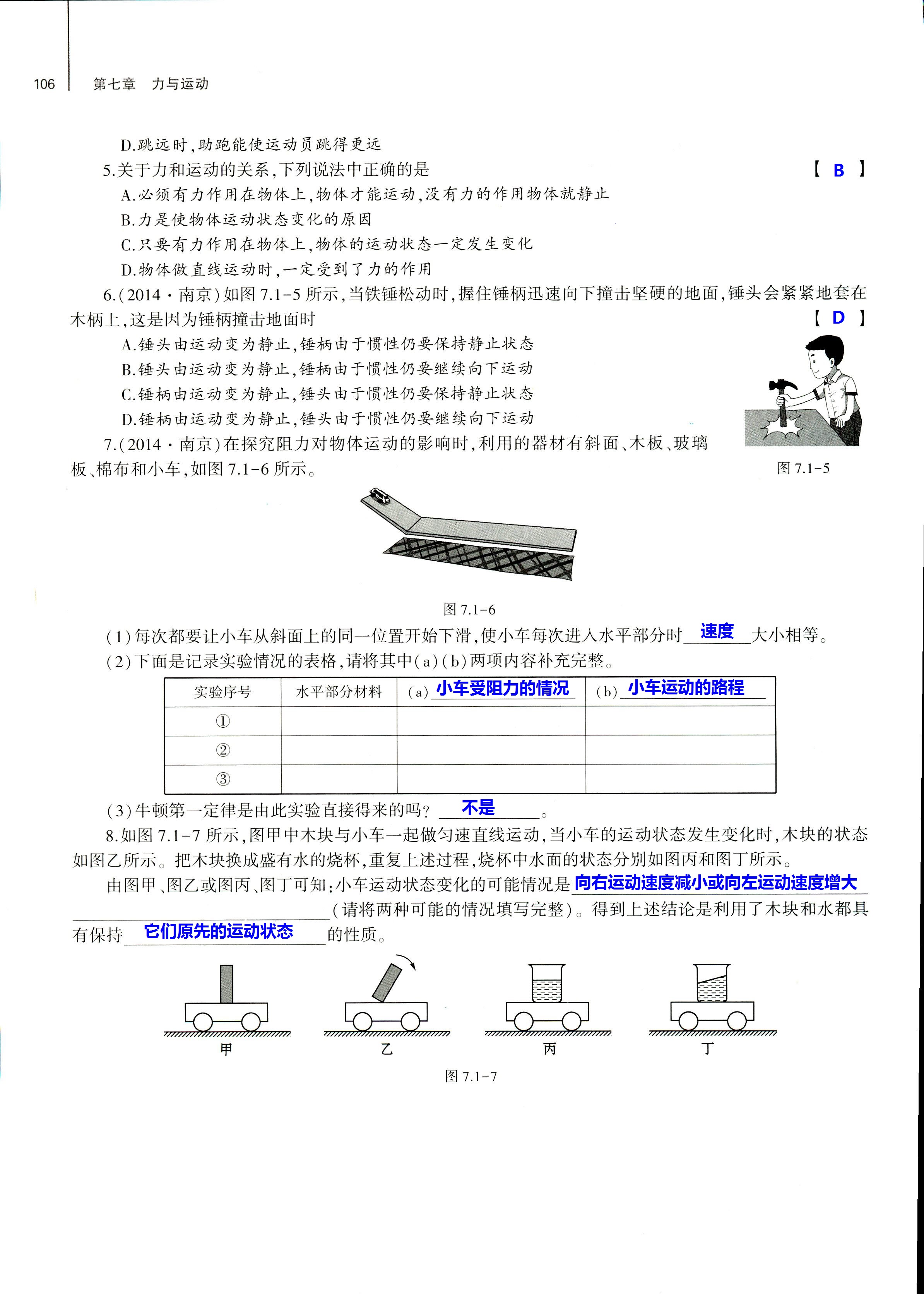 2018年基礎訓練八年級物理全一冊滬科版大象出版社 第106頁