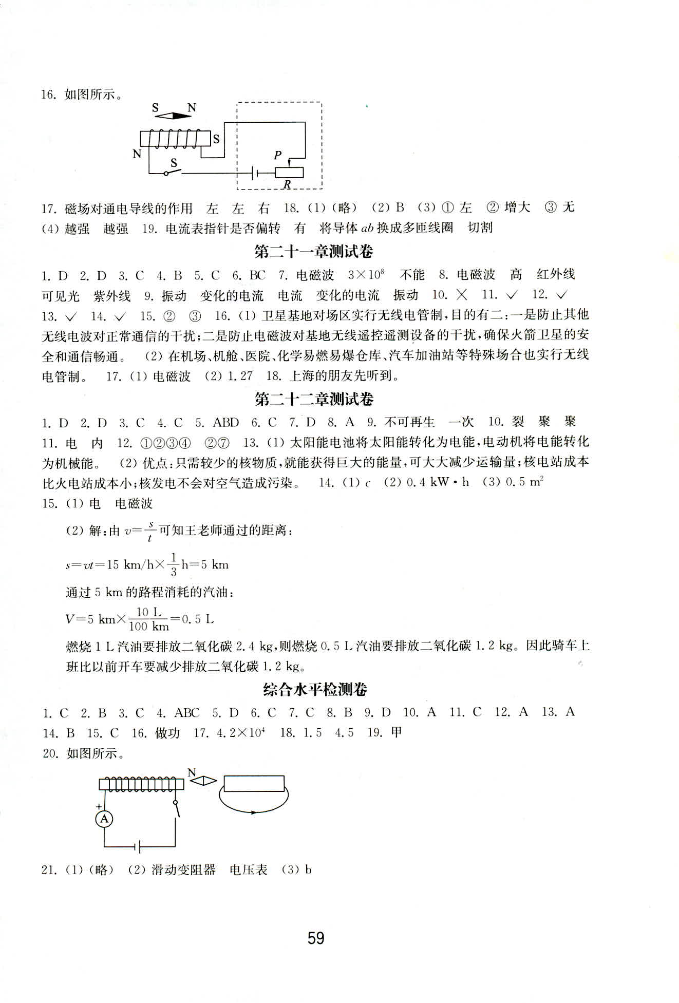 2018年初中基礎(chǔ)訓練九年級物理全一冊人教版山東教育出版社 第11頁