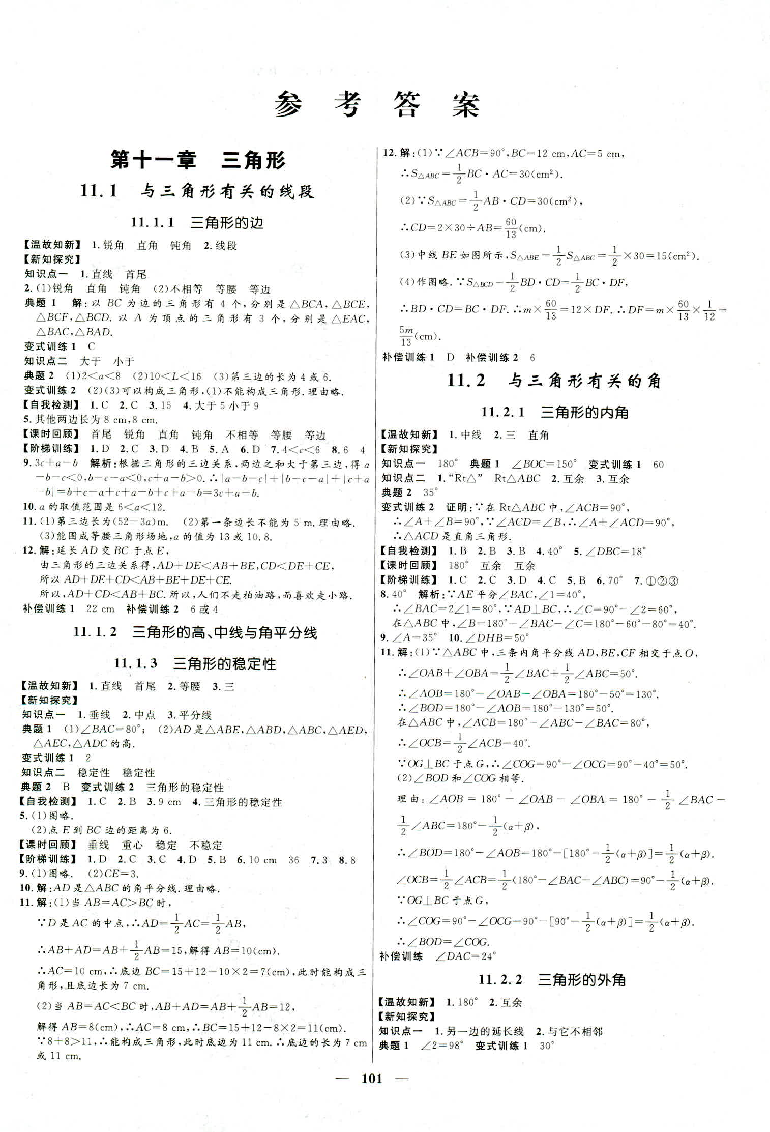 2018年奪冠百分百新導(dǎo)學(xué)課時(shí)練八年級(jí)數(shù)學(xué)上冊(cè)人教版 第1頁(yè)