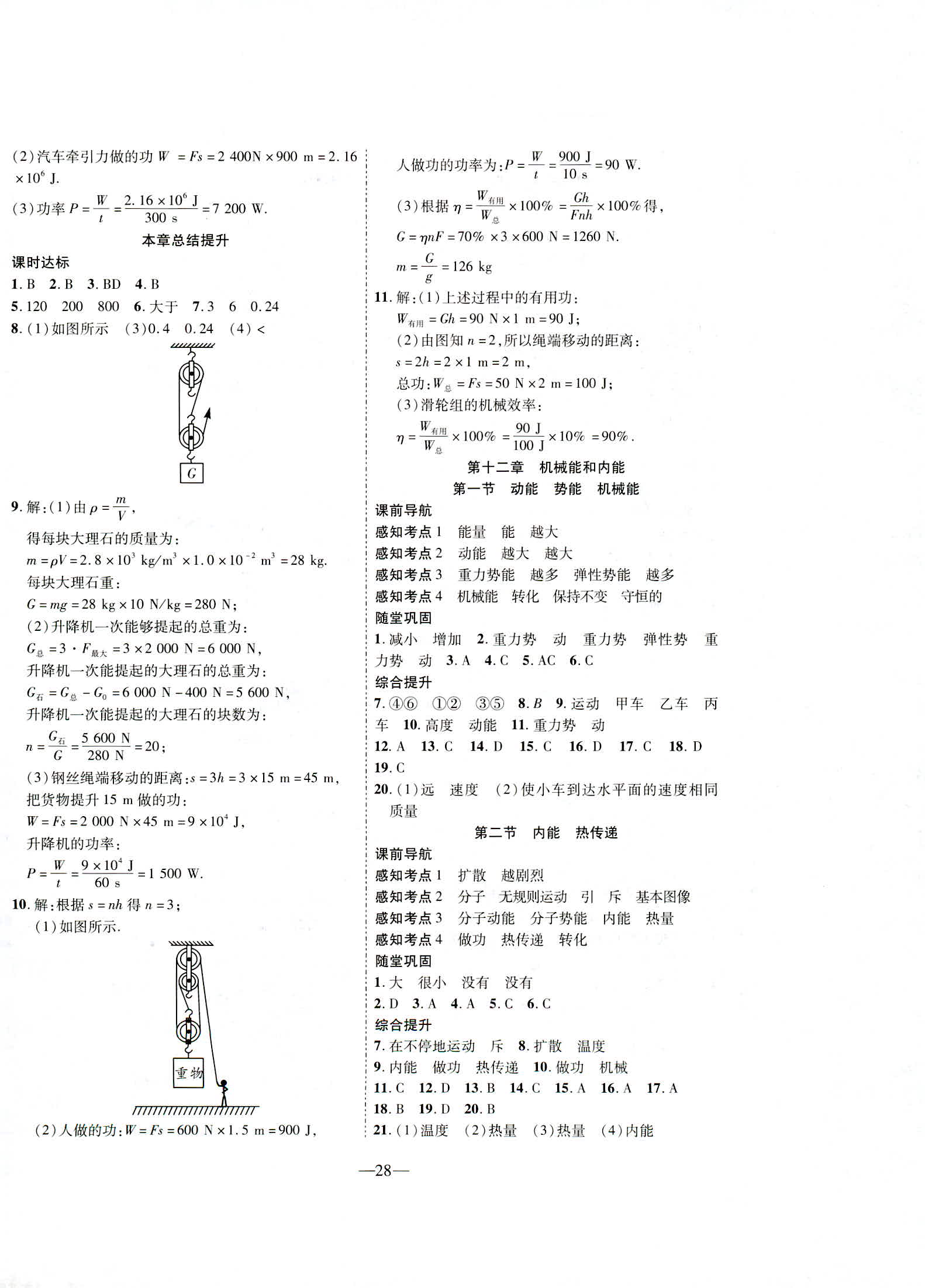 2018年新课程成长资源课时精练九年级物理上册苏科版 第8页