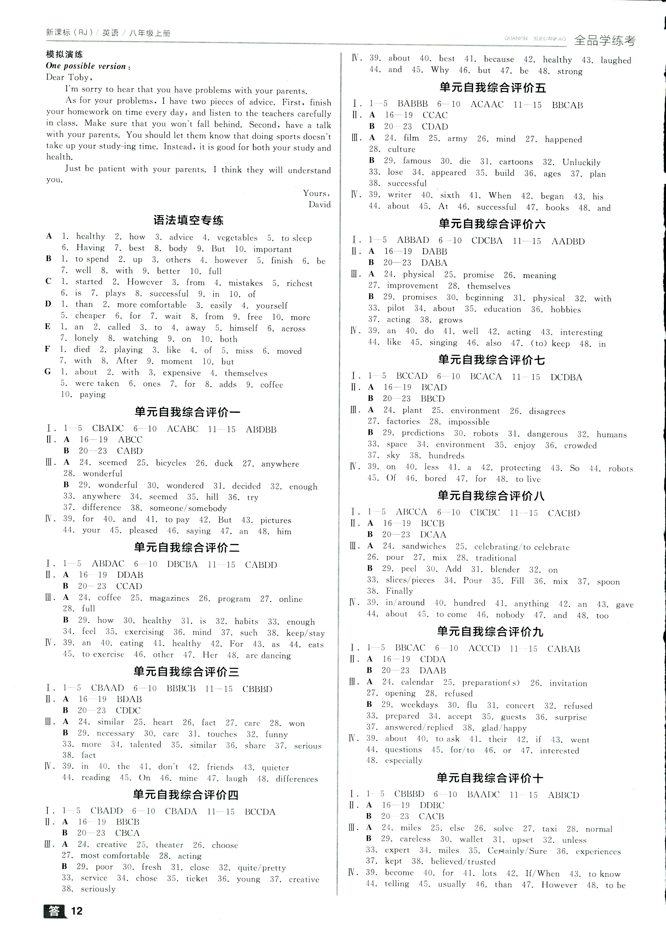 2018年全品學練考八年級英語上冊人教版浙江專用 第12頁