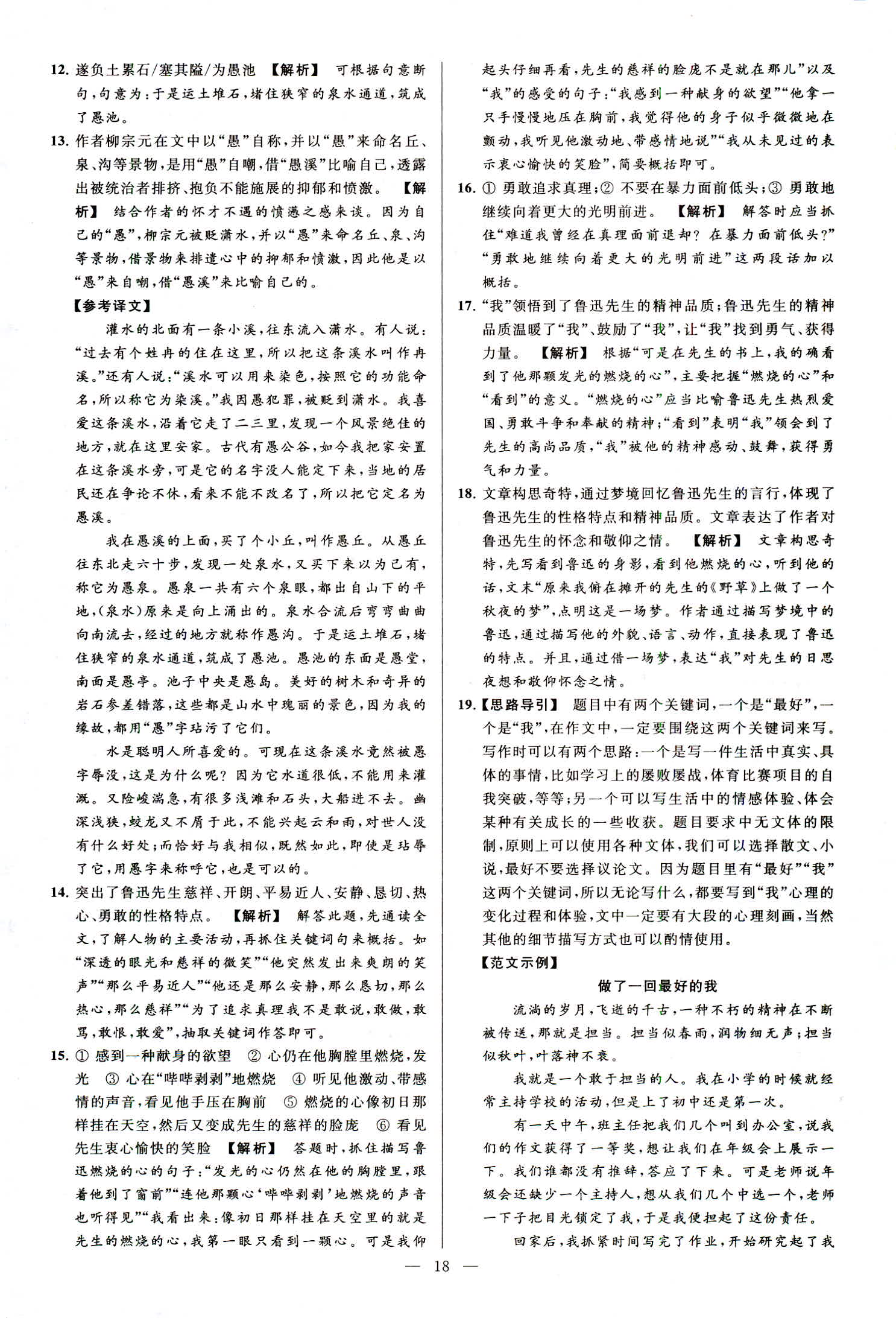 2018年亮點(diǎn)給力大試卷八年級(jí)語文上冊(cè)人教版 第18頁