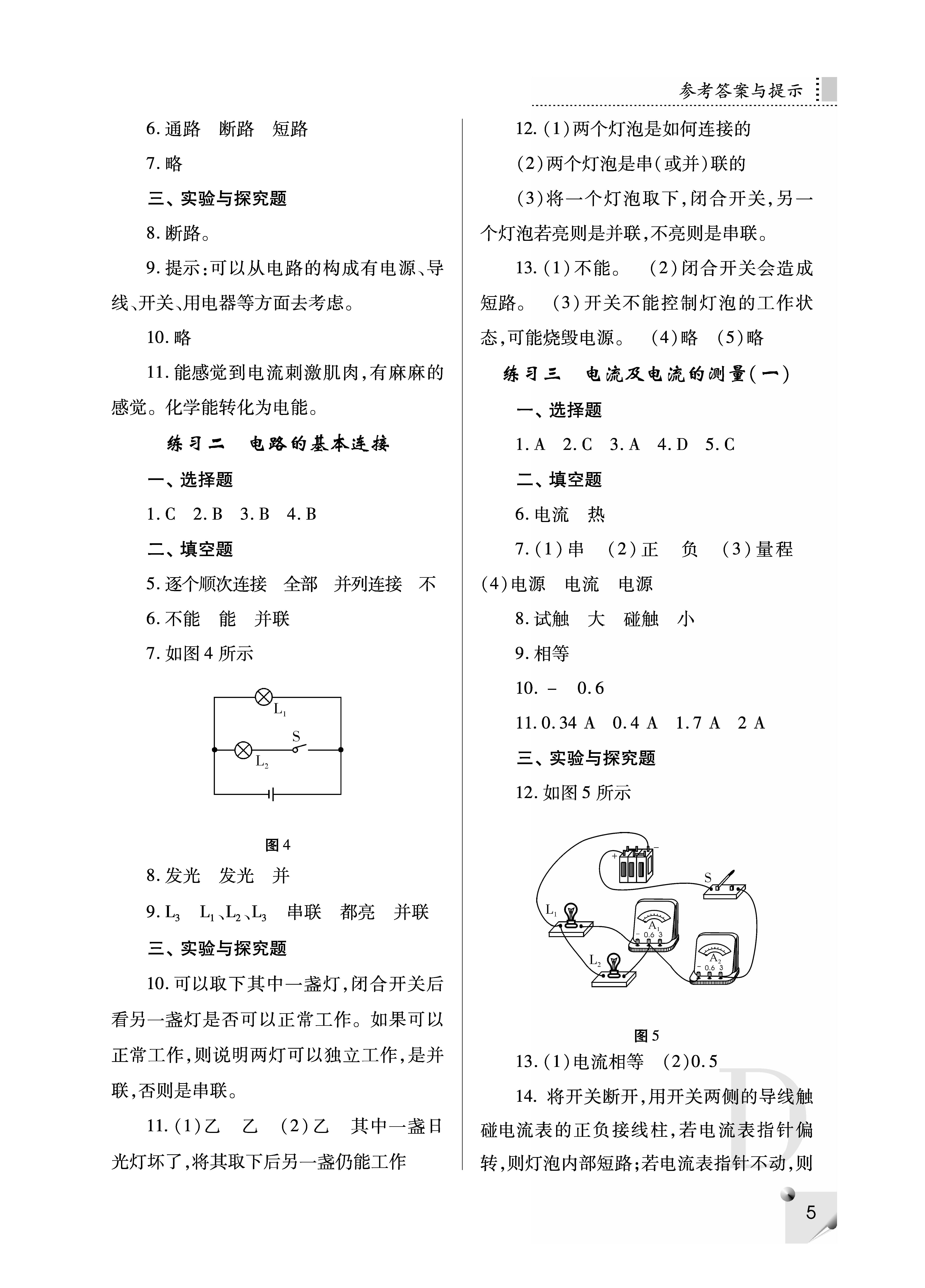 2018年课堂练习册九年级物理上册D版 第5页