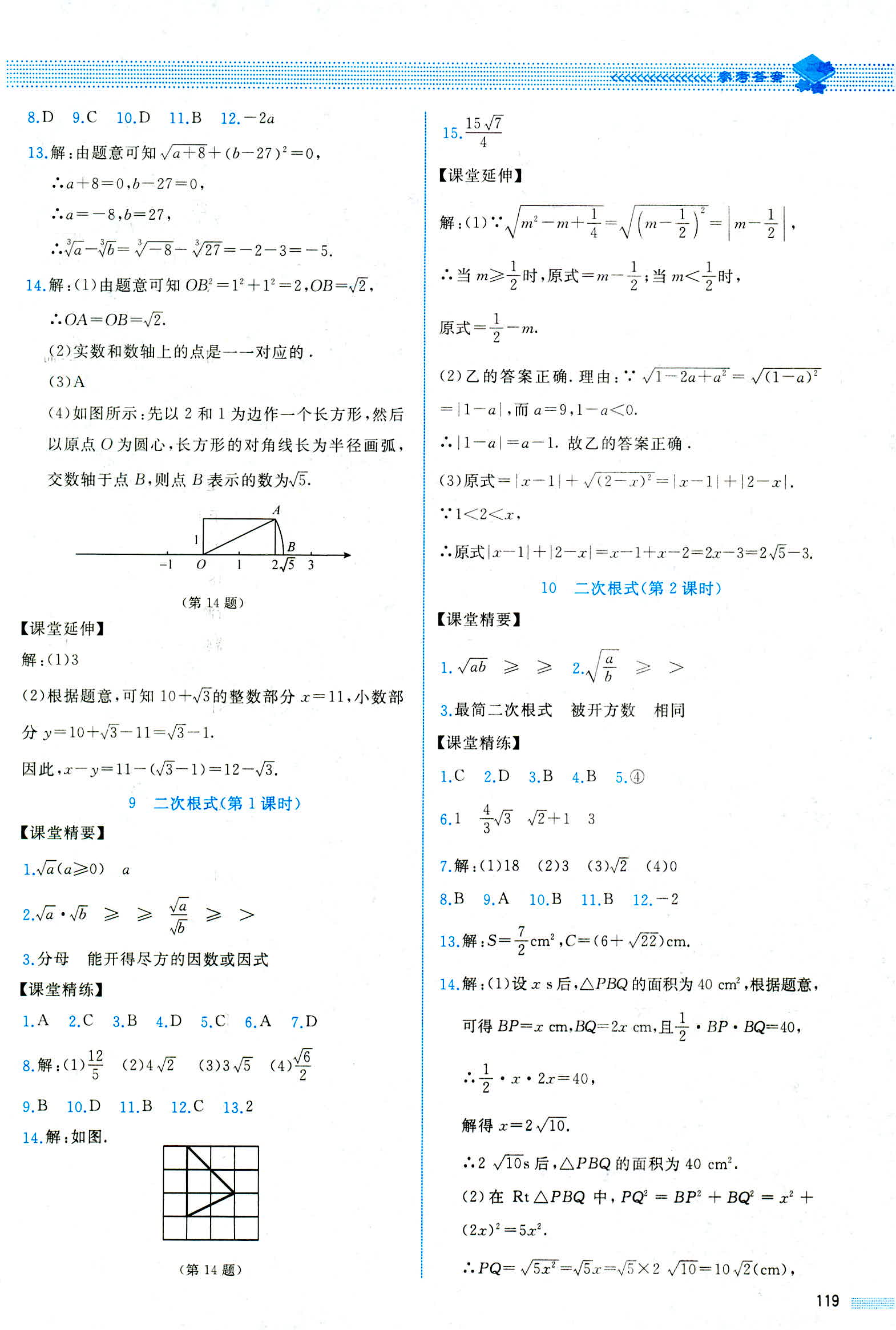 2018年課堂精練八年級數(shù)學(xué)上冊北師大版山西專版 第7頁