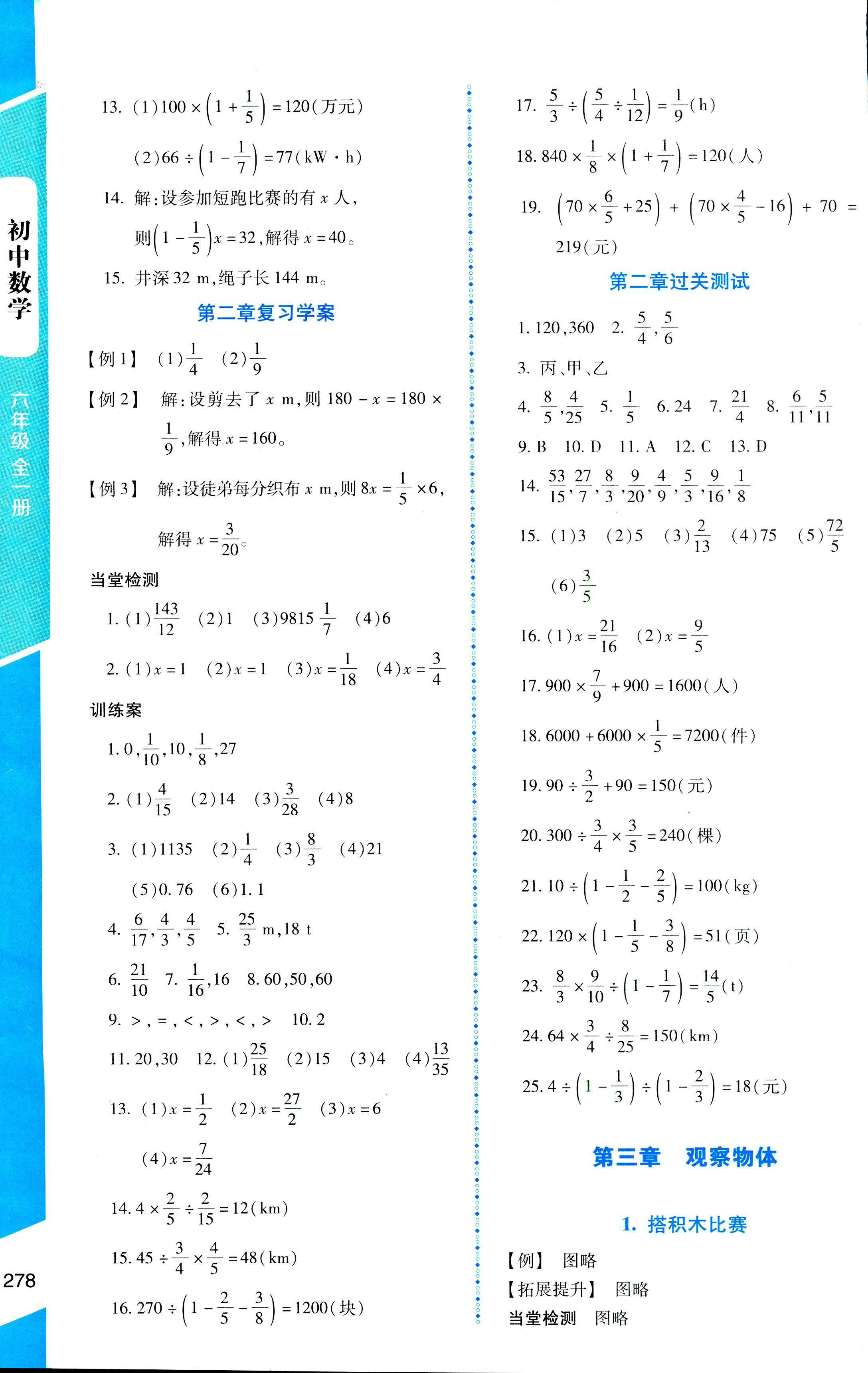 2018年課堂精練六年級數(shù)學全一冊北師大版大慶專版 第4頁