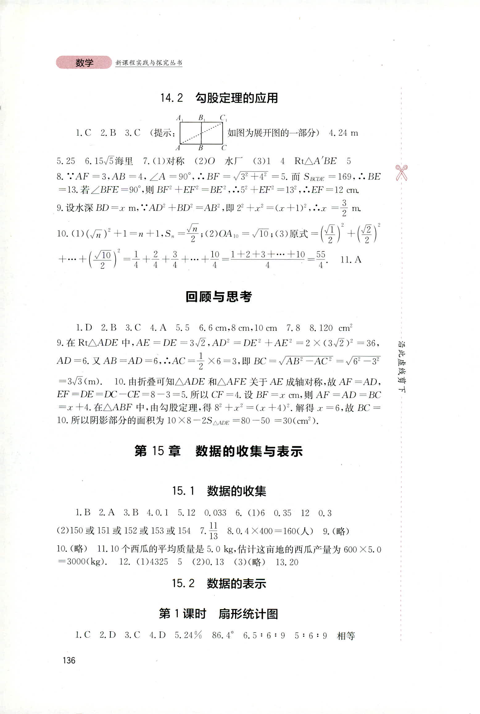 2018年新课程实践与探究丛书八年级数学上册华东师大版 第14页