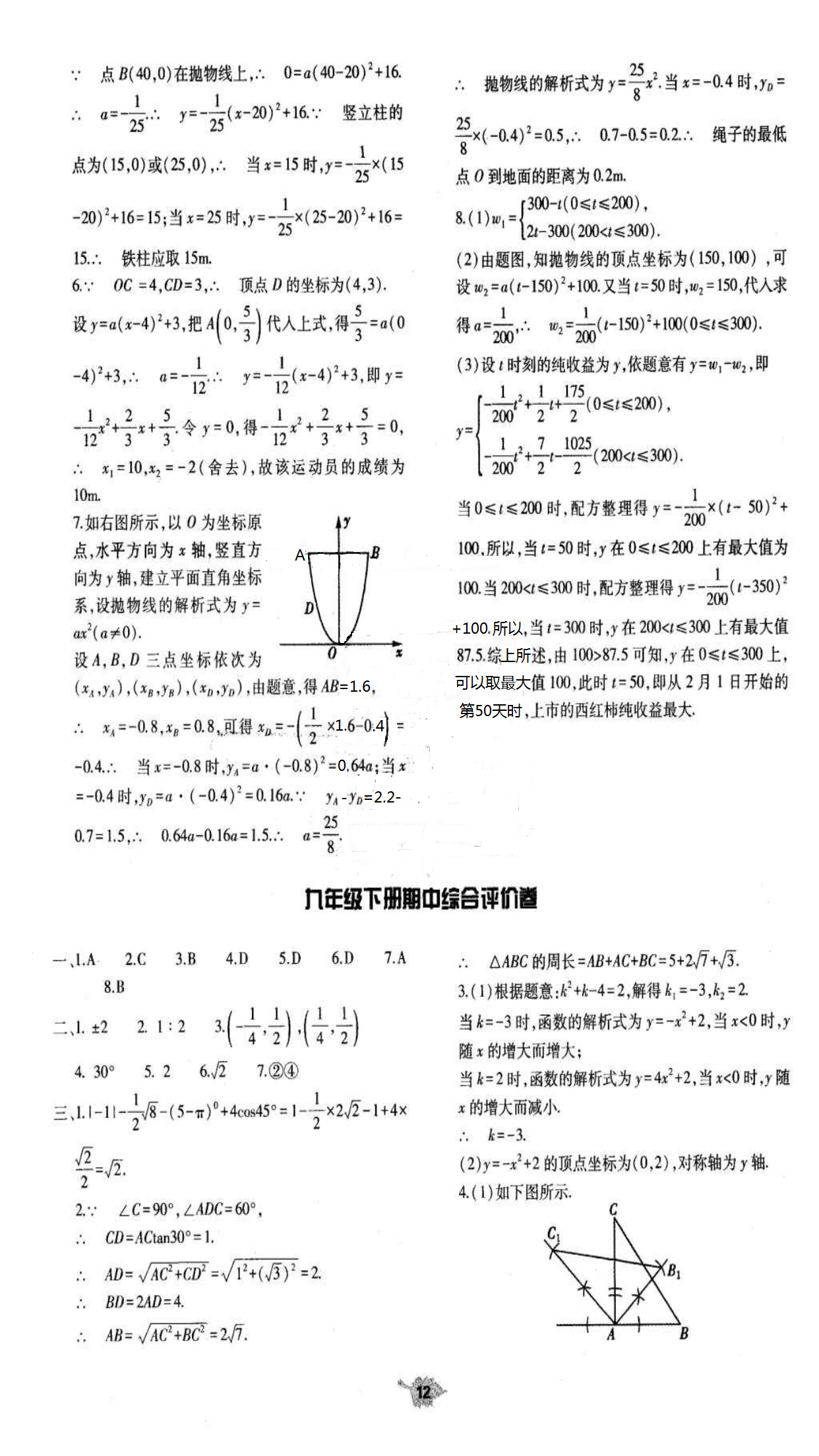 2018年基础训练九年级数学全一册北师大版大象出版社 第70页