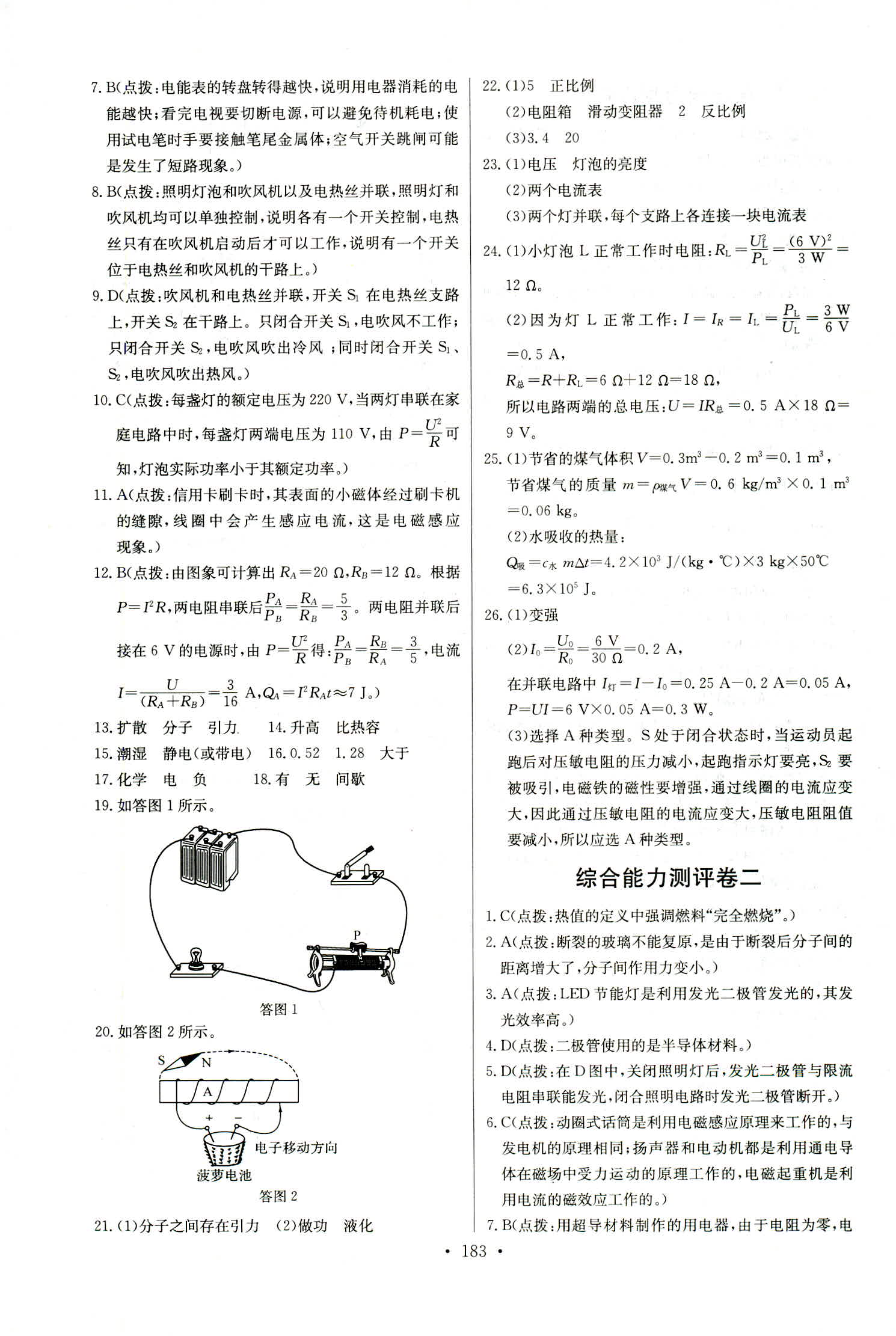 2018年长江全能学案同步练习册九年级物理全一册人教版 第29页