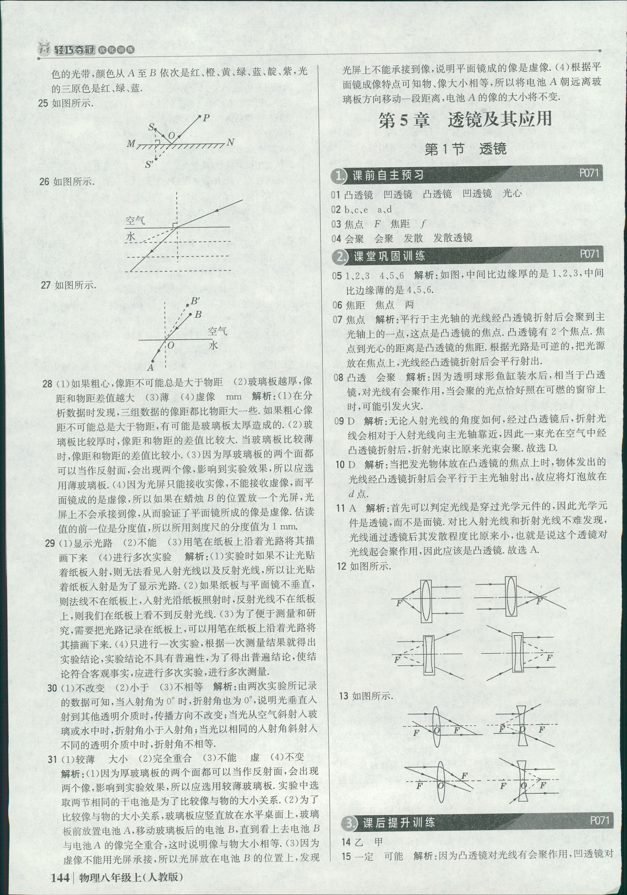 2018年1加1輕巧奪冠優(yōu)化訓(xùn)練八年級物理上冊人教版銀版 第25頁