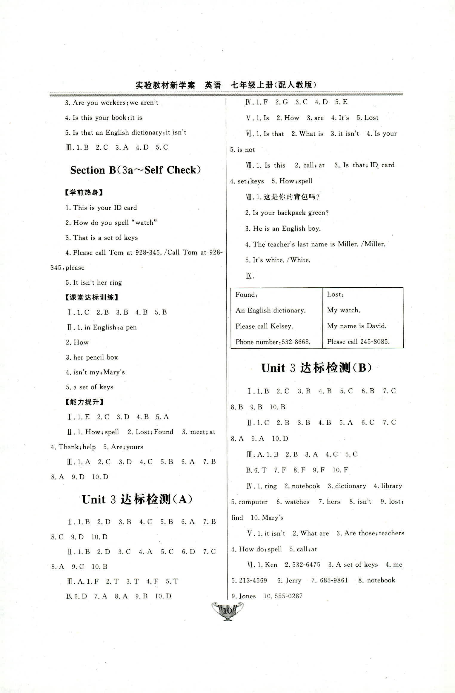 2018年实验教材新学案七年级英语上册人教版 第10页