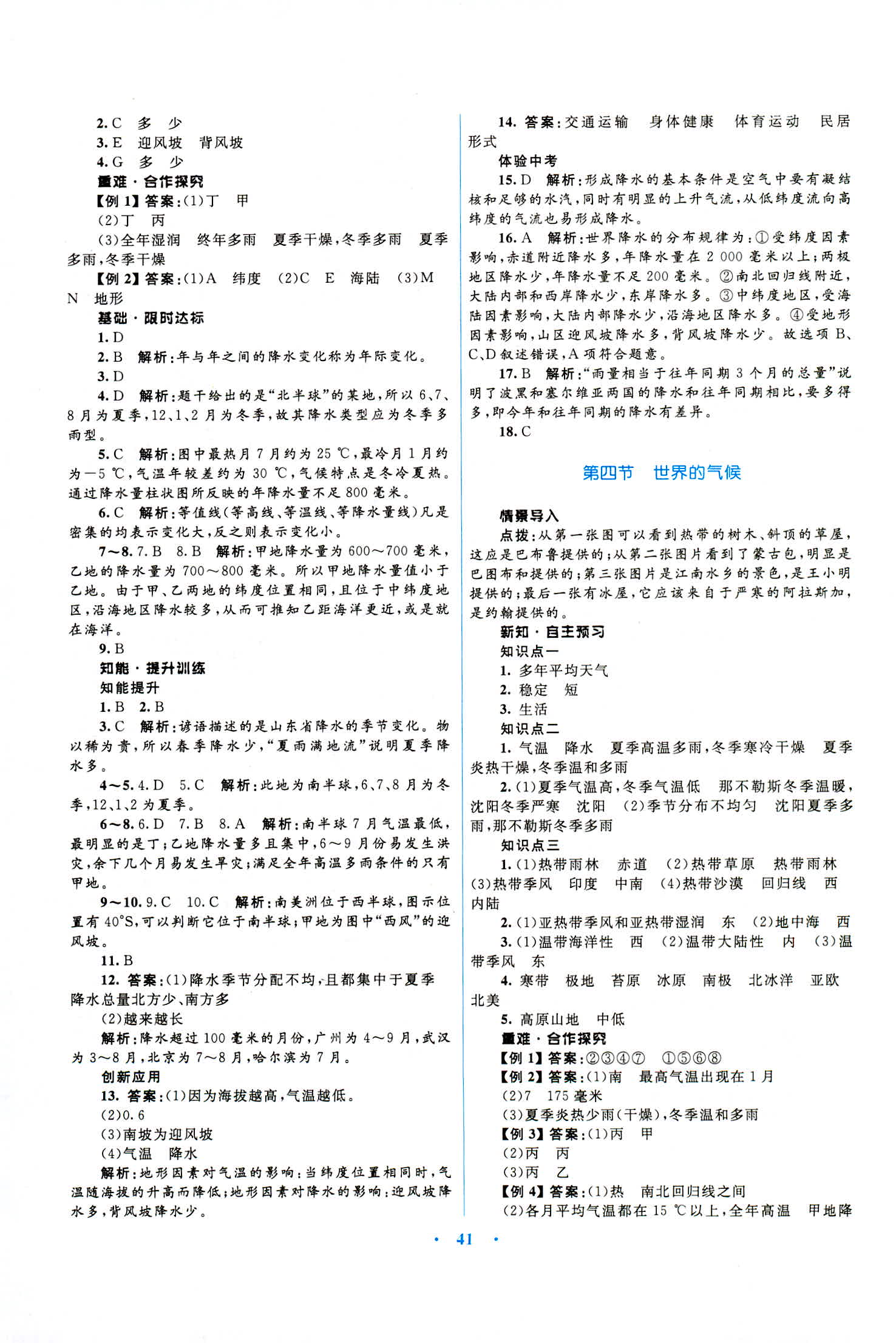 2018年初中同步測(cè)控優(yōu)化設(shè)計(jì)七年級(jí)地理上冊(cè)商務(wù)星球版 第13頁