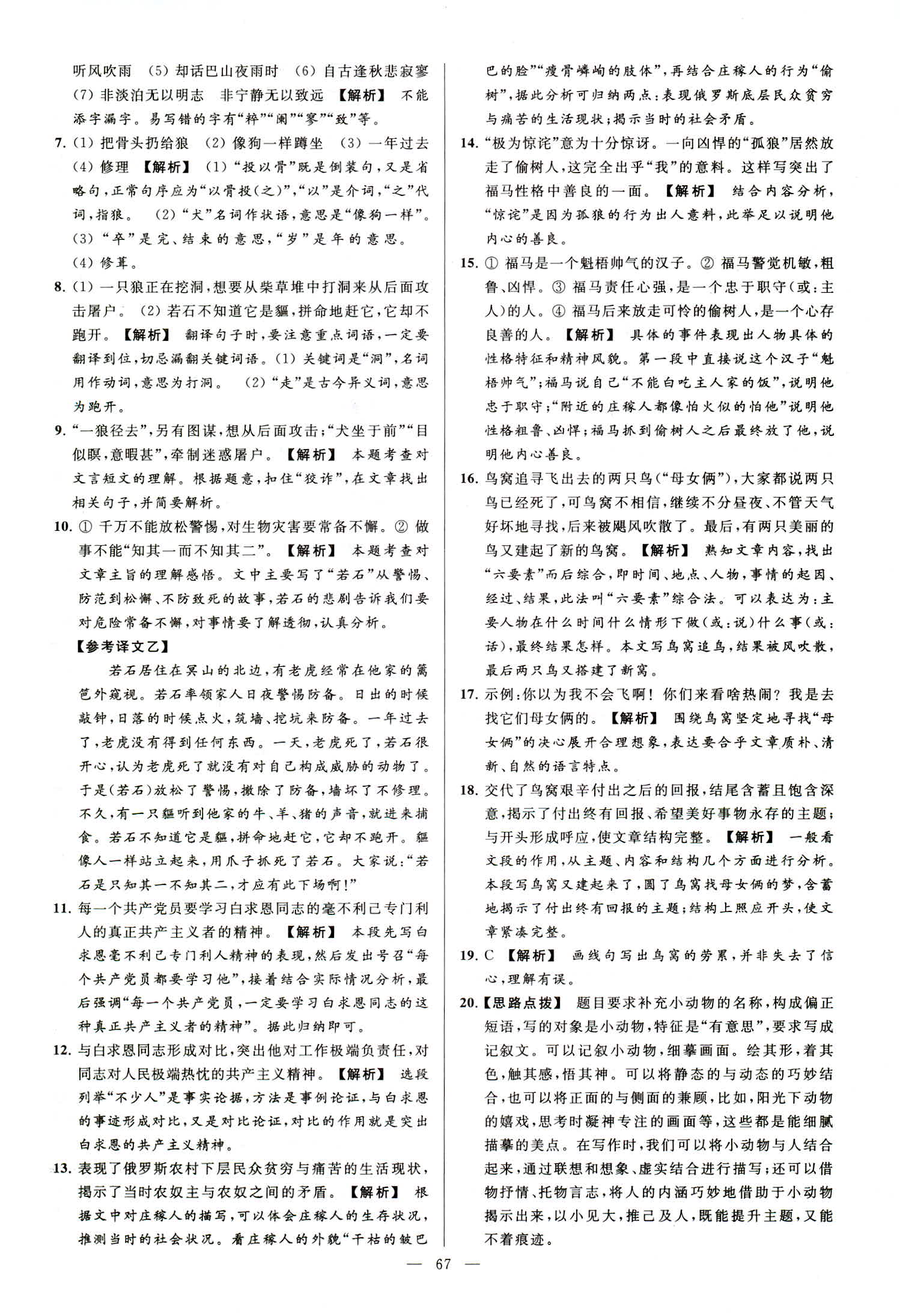 2018年亮點(diǎn)給力大試卷七年級(jí)語文上冊(cè)人教版 第67頁(yè)