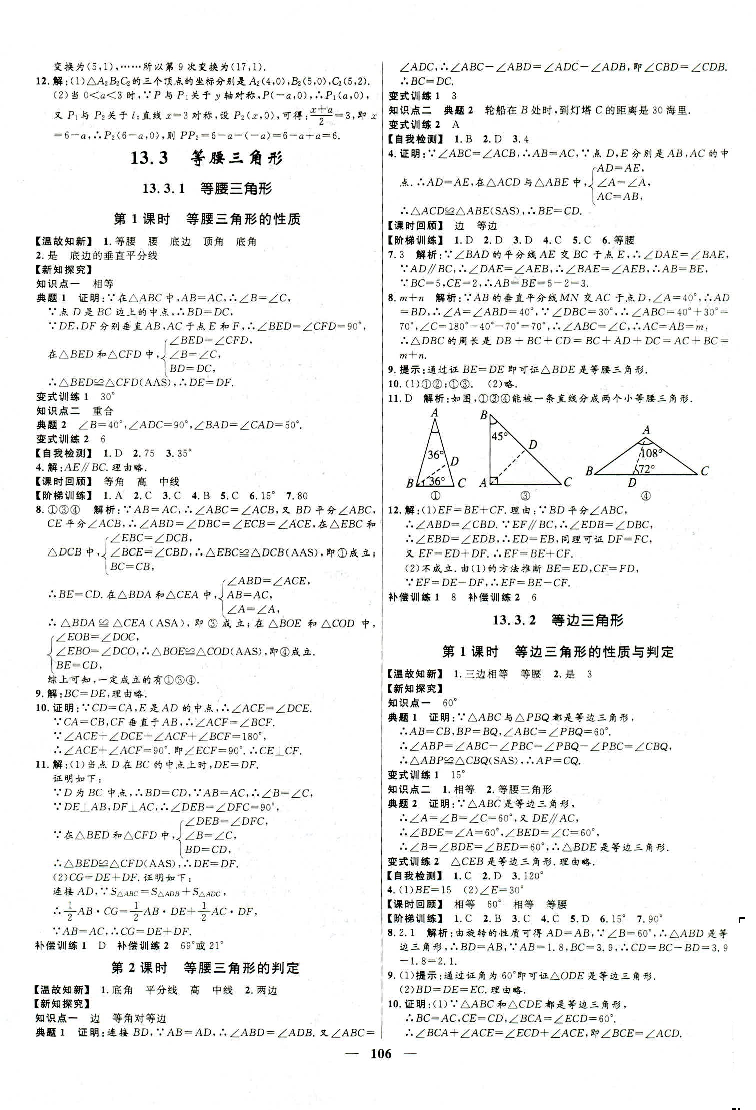 2018年奪冠百分百新導學課時練八年級數(shù)學上冊人教版 第6頁