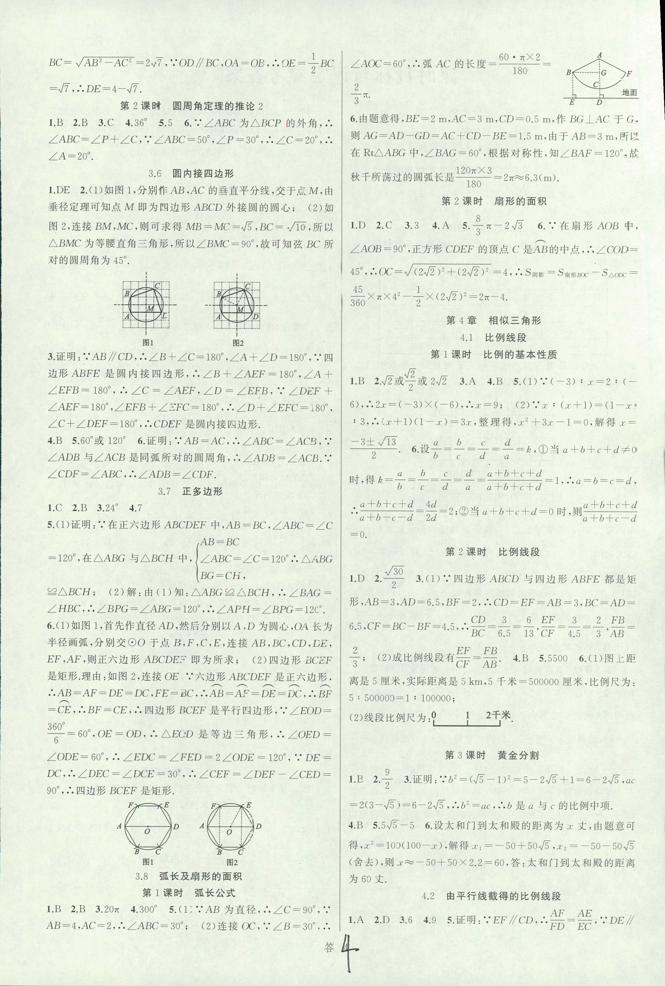 2018年名师面对面同步作业本九年级数学全一册浙江专版 第4页